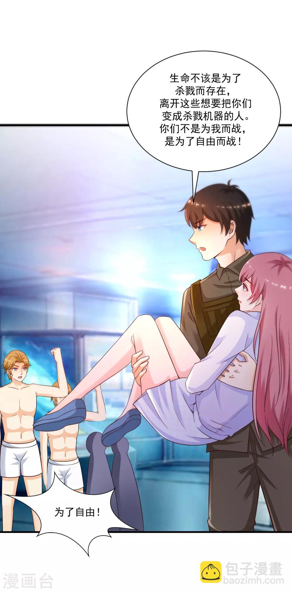 最強桃花運 - 第128話 劍走偏鋒？？？ - 7