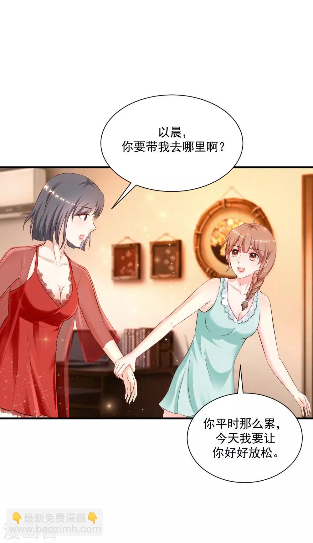 最強桃花運 - 第130話 想試驗我的按摩手法？？？ - 6