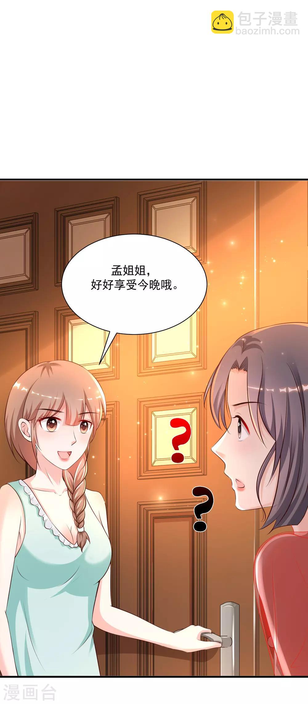 最強桃花運 - 第130話 想試驗我的按摩手法？？？ - 4