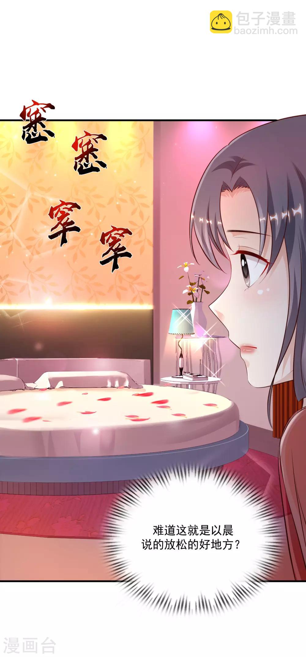 最強桃花運 - 第130話 想試驗我的按摩手法？？？ - 4