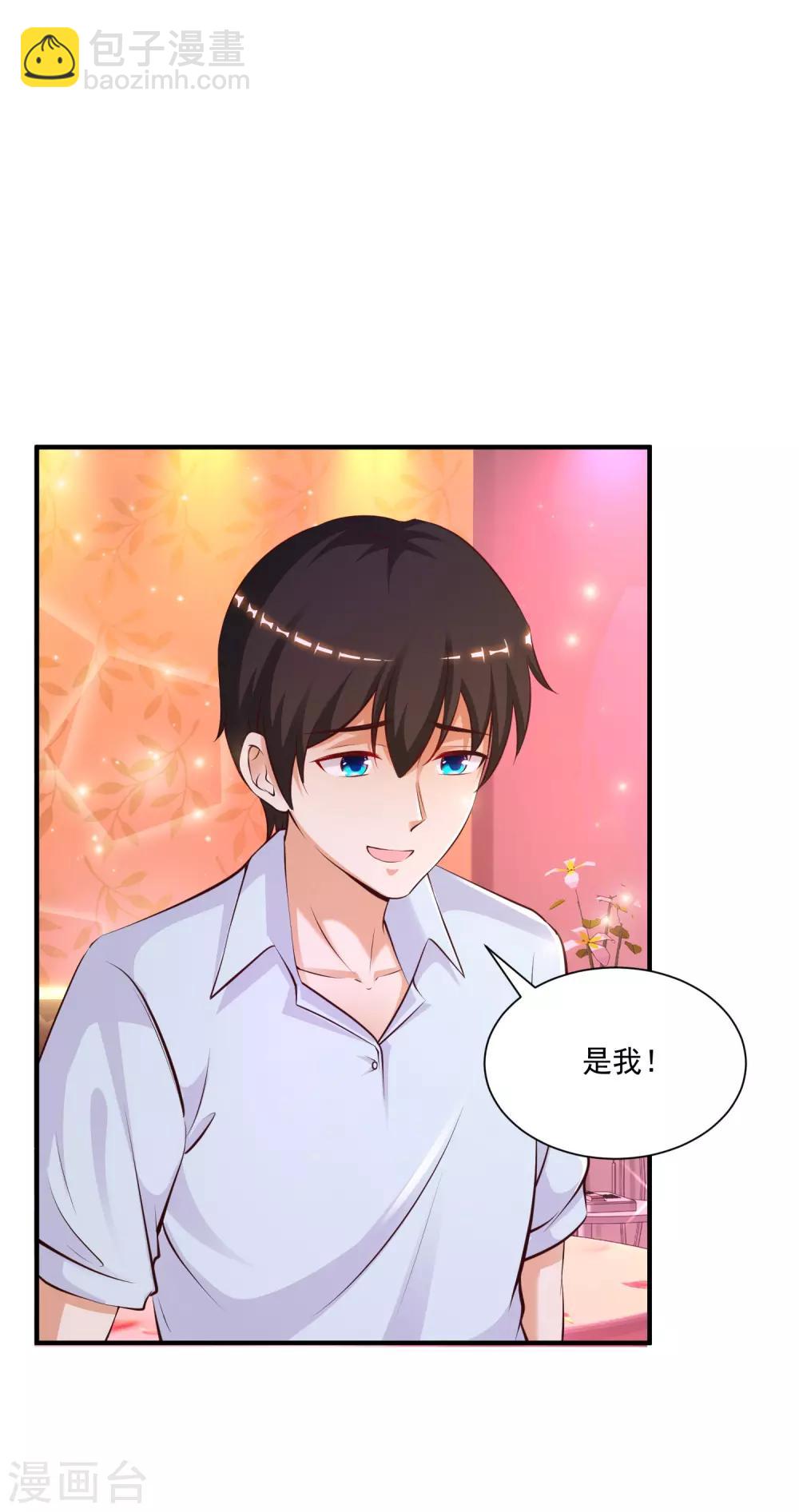 最強桃花運 - 第130話 想試驗我的按摩手法？？？ - 6