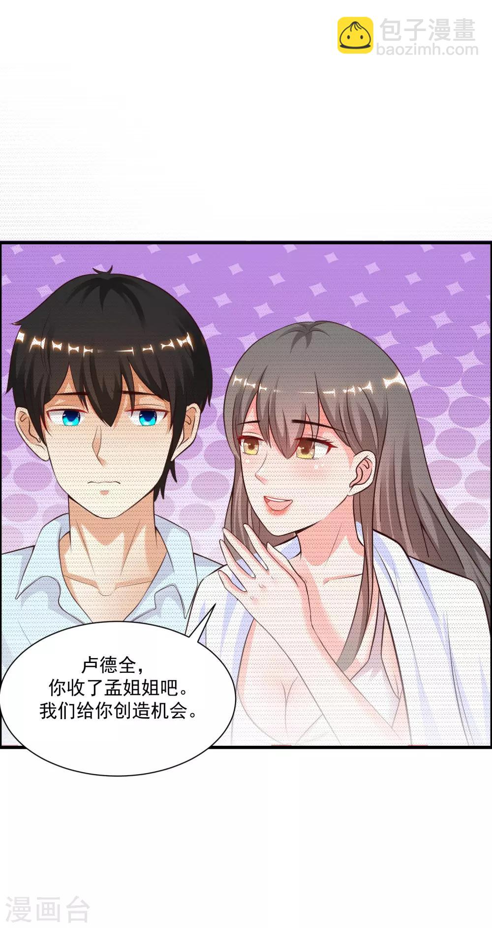 最強桃花運 - 第130話 想試驗我的按摩手法？？？ - 3