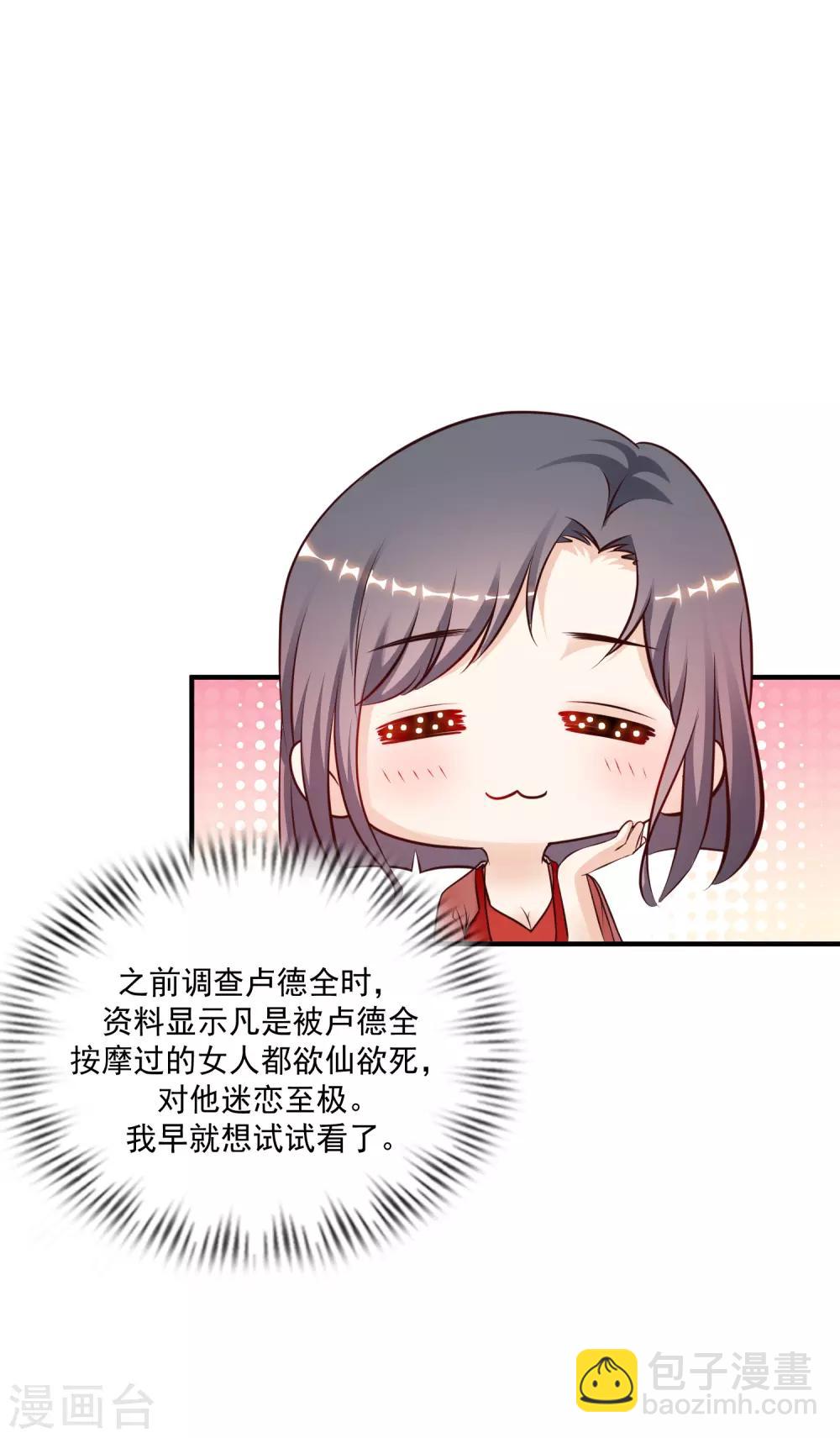 最強桃花運 - 第130話 想試驗我的按摩手法？？？ - 5