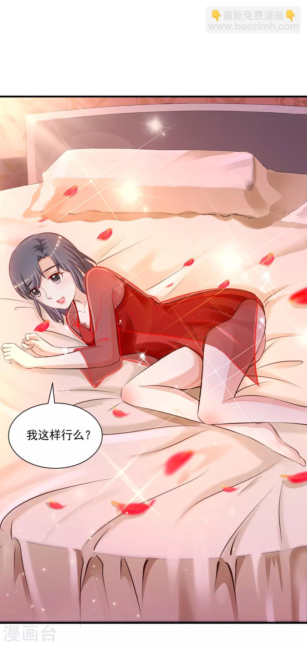 最強桃花運 - 第130話 想試驗我的按摩手法？？？ - 2