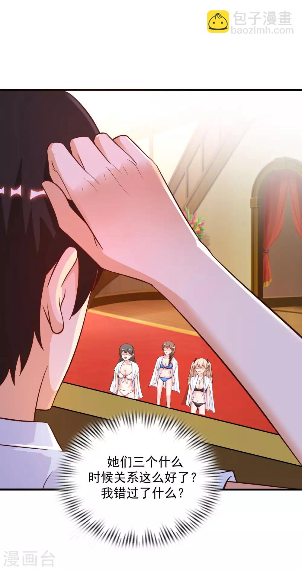 最強桃花運 - 第130話 想試驗我的按摩手法？？？ - 4