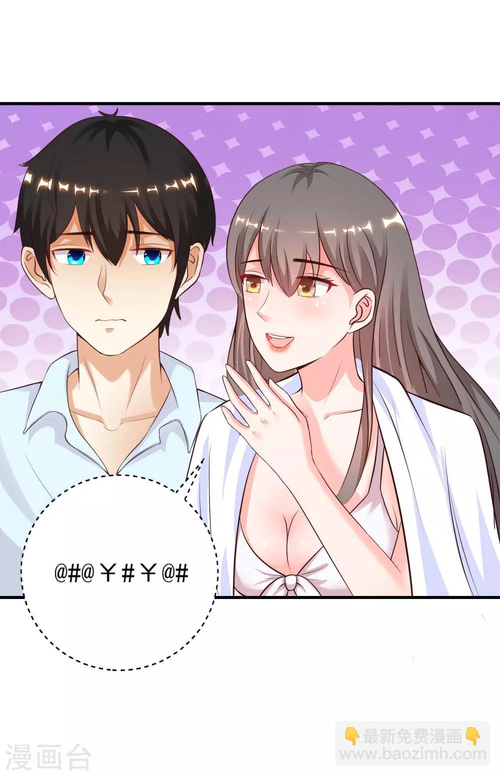 最強桃花運 - 第130話 想試驗我的按摩手法？？？ - 6