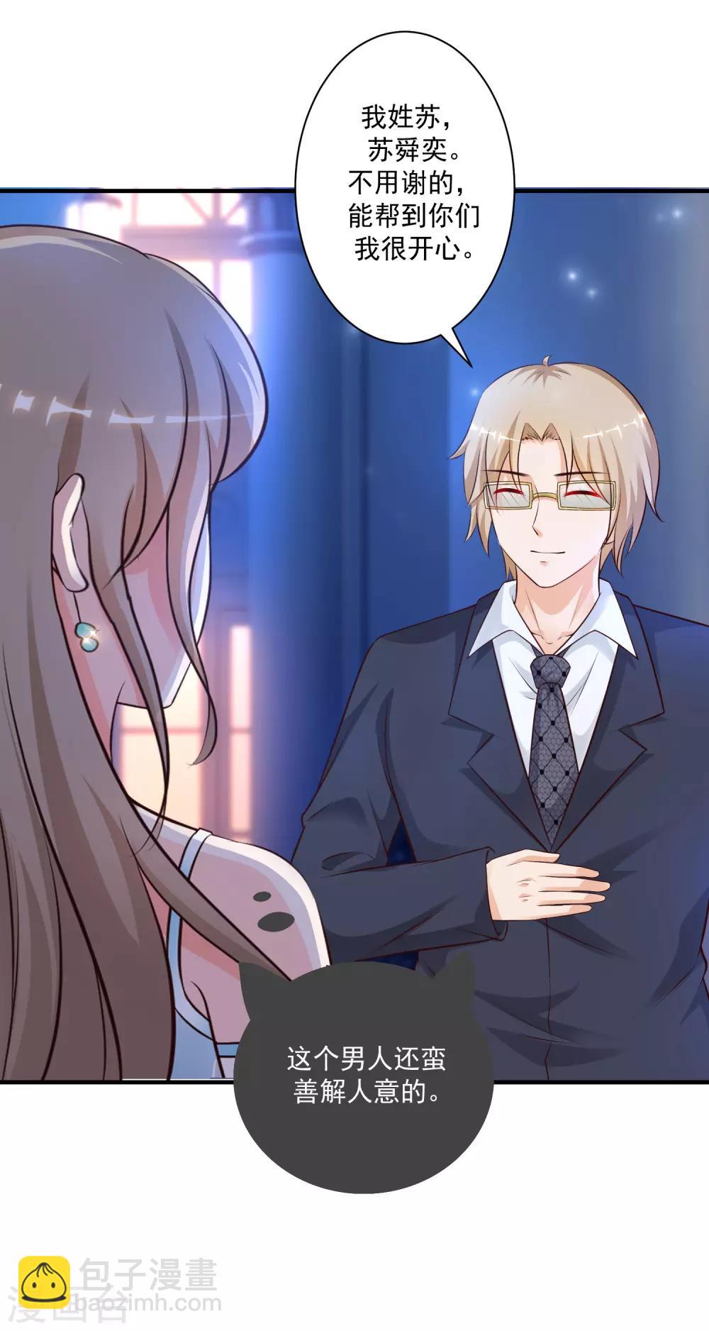 最強桃花運 - 第134話 誰在挖我牆角？？？ - 7