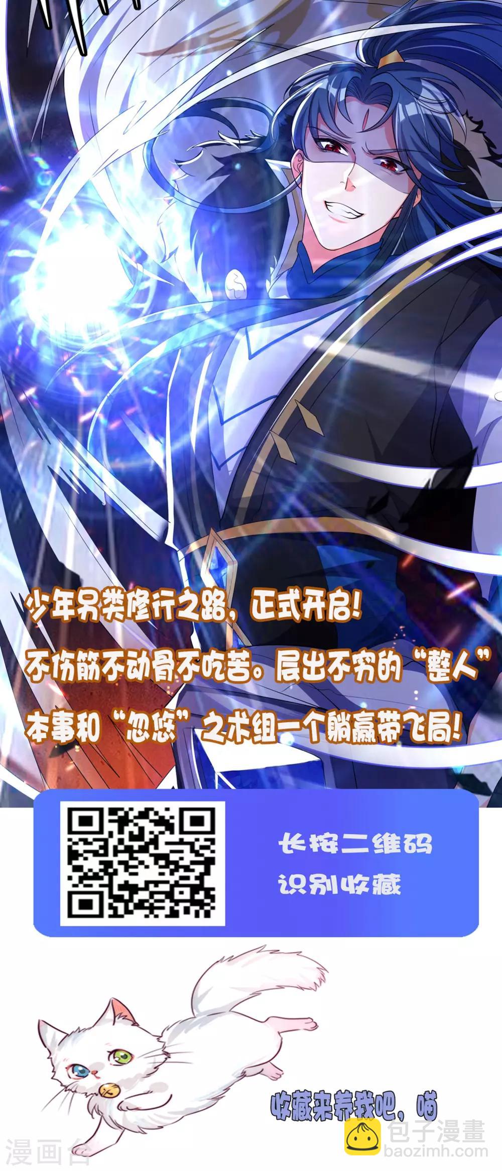 最強桃花運 - 第134話 誰在挖我牆角？？？ - 4