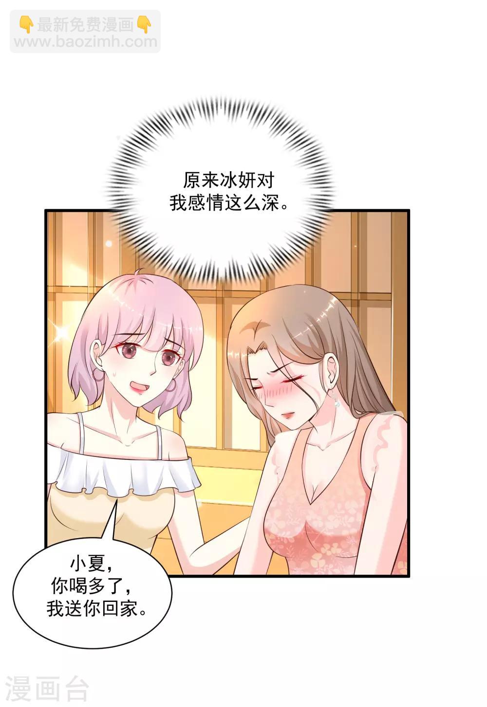 最強桃花運 - 第136話 我是海王？？？ - 3