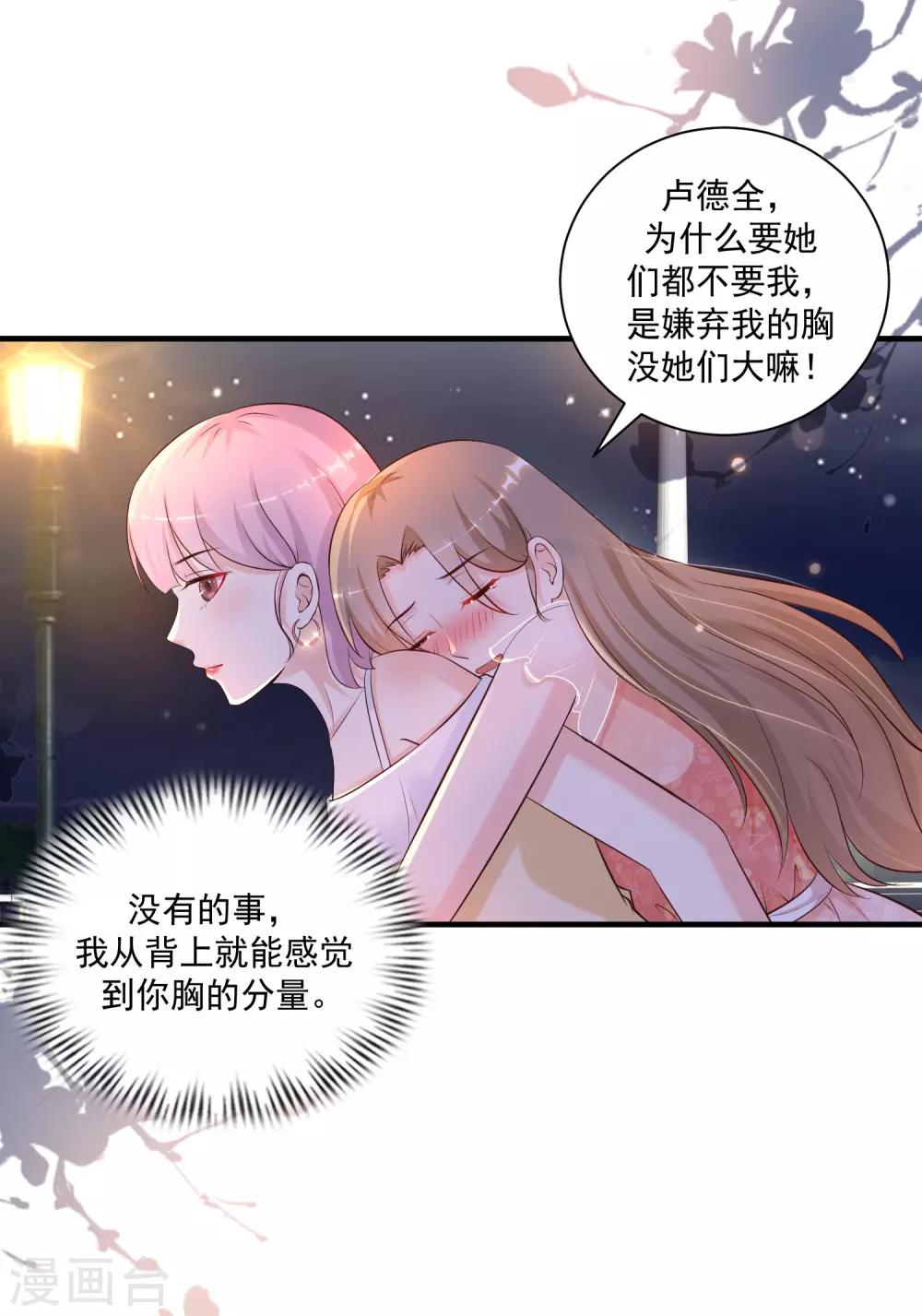 最強桃花運 - 第136話 我是海王？？？ - 1