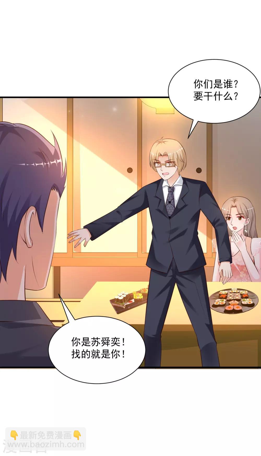 最強桃花運 - 第136話 我是海王？？？ - 1