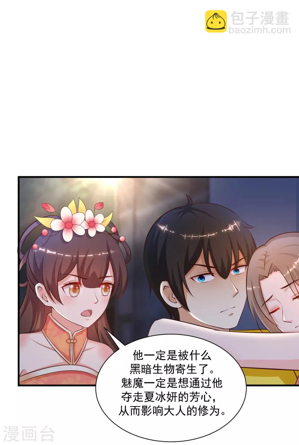 最強桃花運 - 第140話 你的手在摸哪裡？？？ - 6