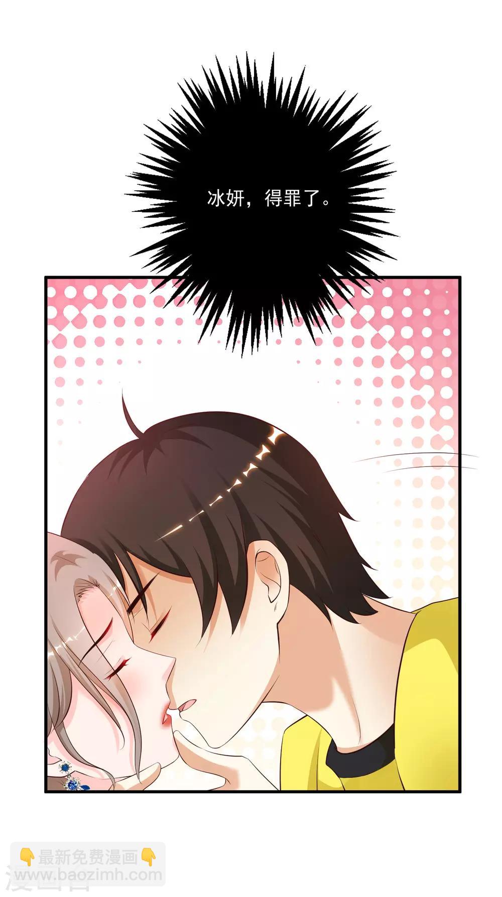 最強桃花運 - 第140話 你的手在摸哪裡？？？ - 3