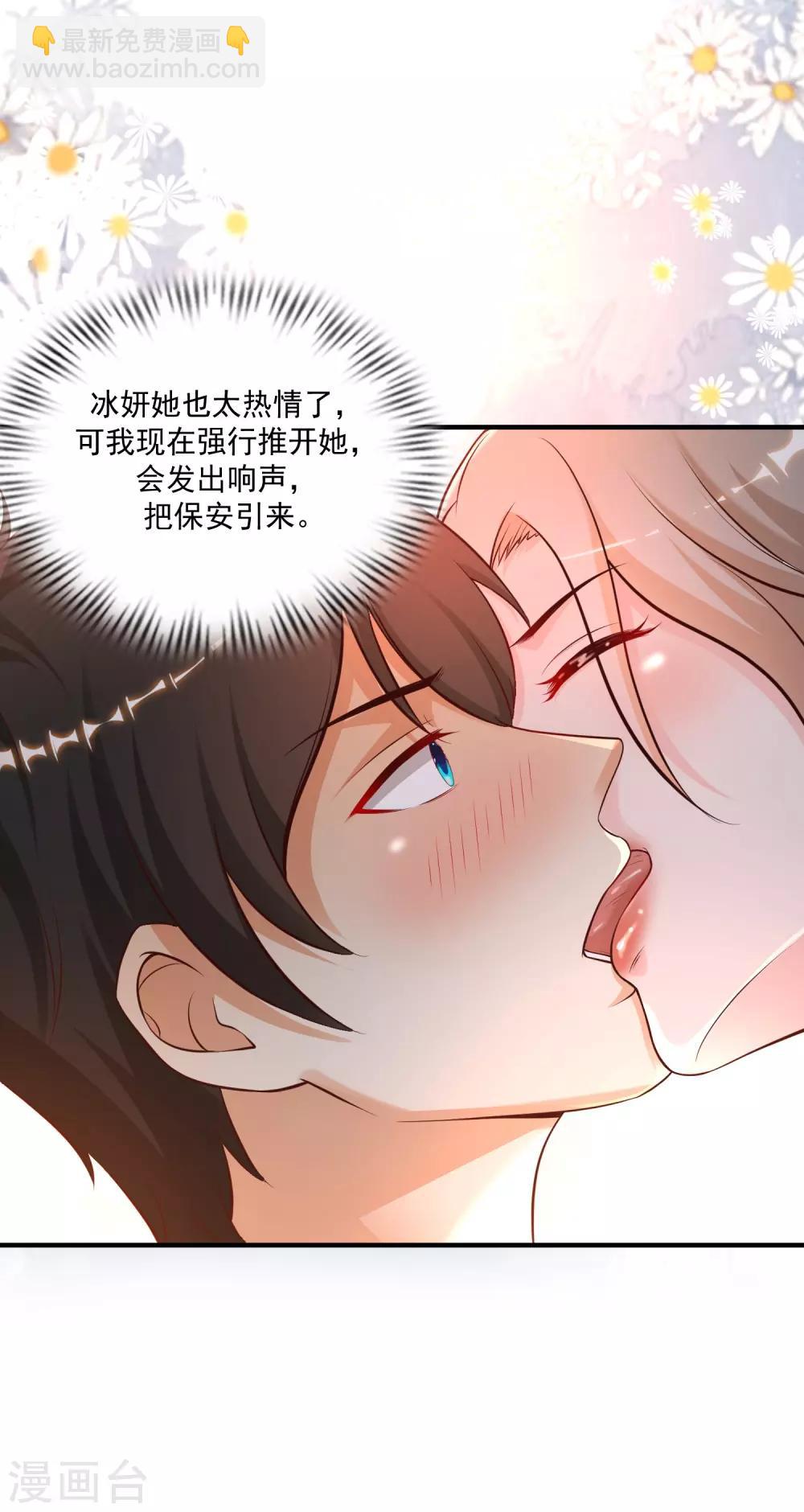 最強桃花運 - 第140話 你的手在摸哪裡？？？ - 2