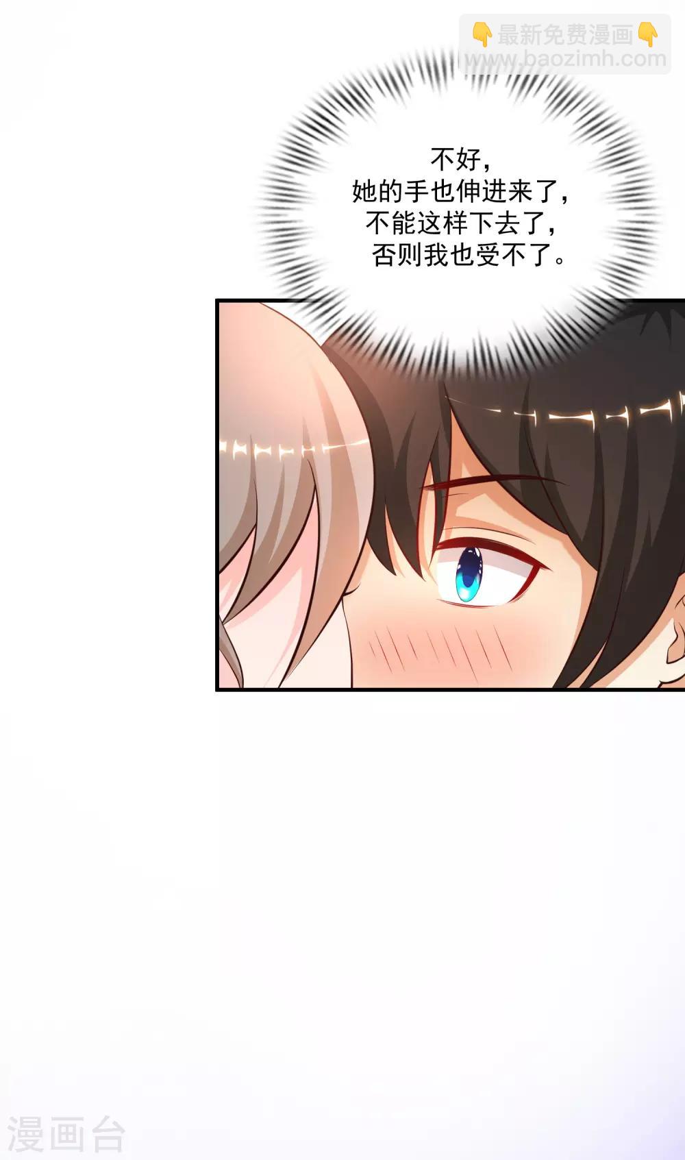 最強桃花運 - 第140話 你的手在摸哪裡？？？ - 4