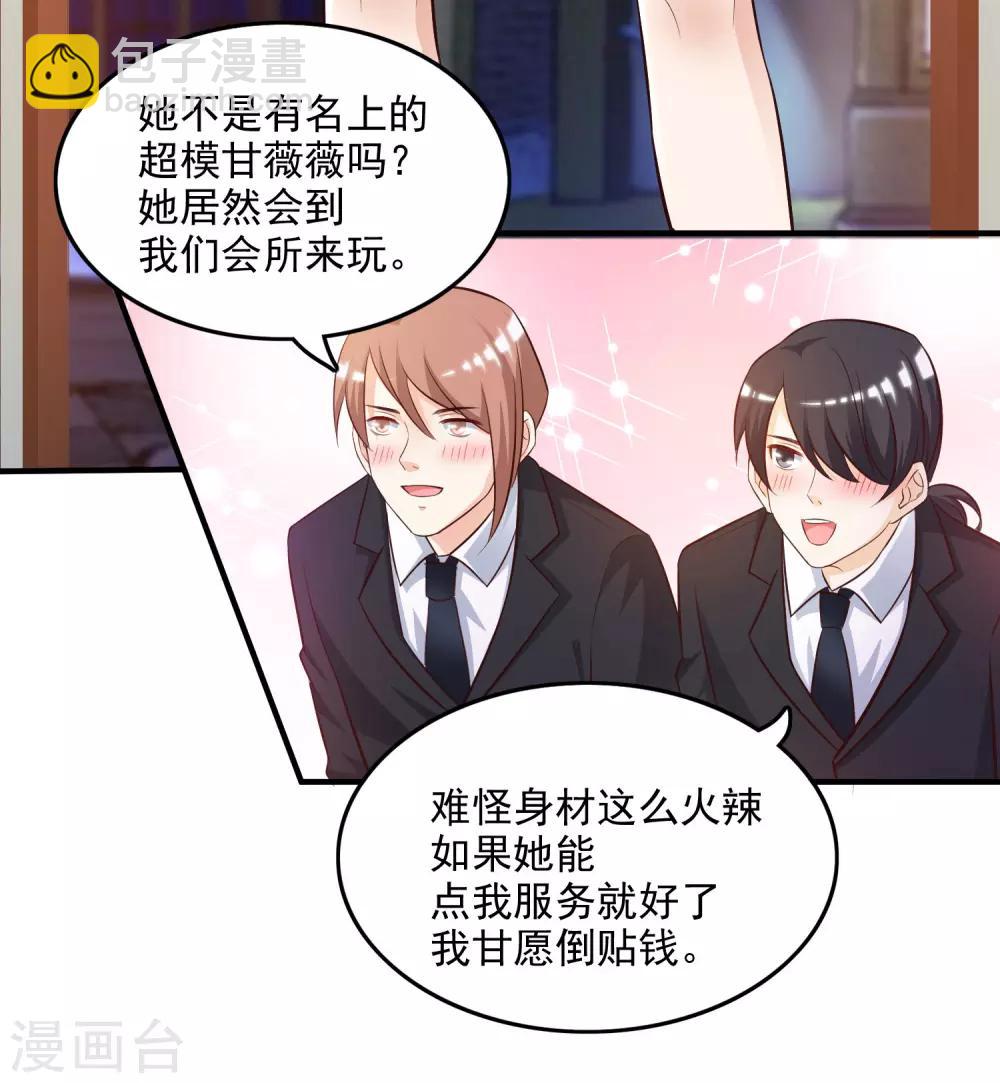 最強桃花運 - 第15話 區區三百萬？？？ - 4