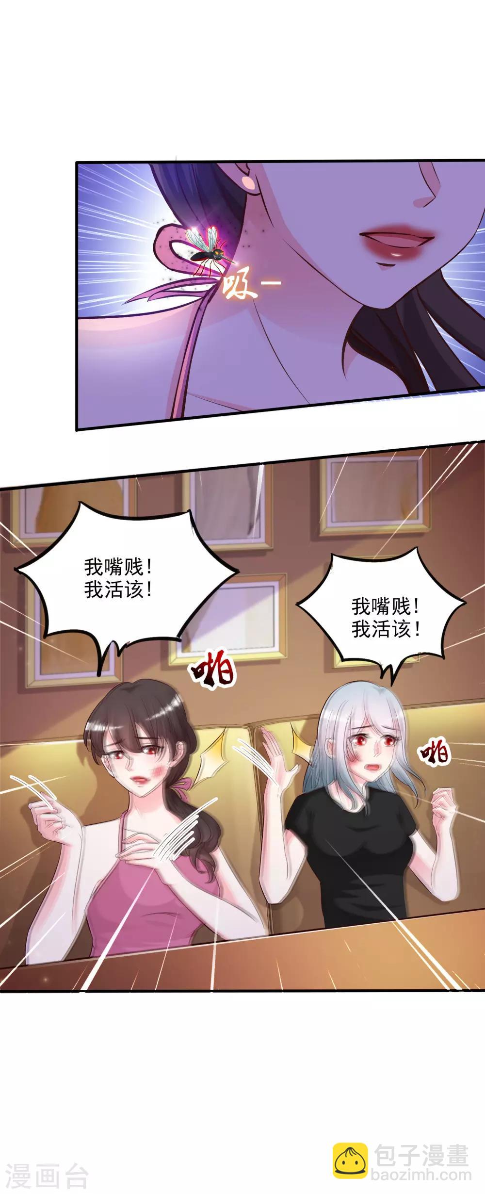 最強桃花運 - 第15話 區區三百萬？？？ - 4