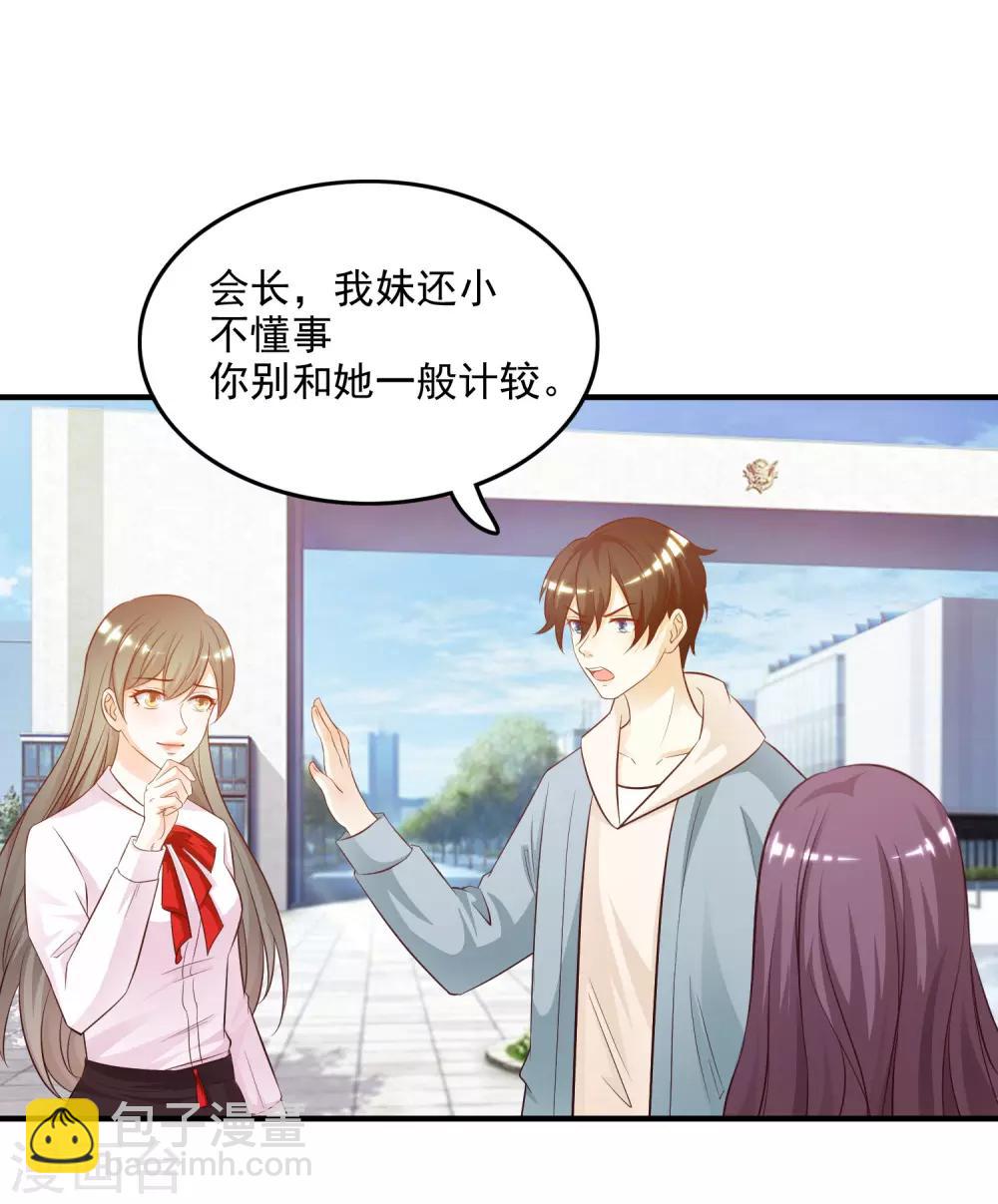 最強桃花運 - 第15話 區區三百萬？？？ - 2