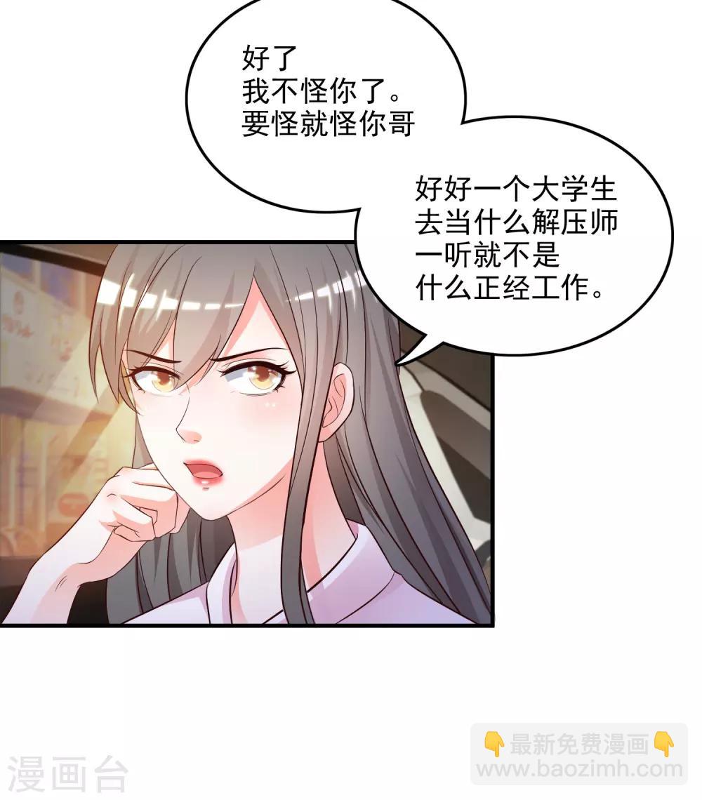 最強桃花運 - 第15話 區區三百萬？？？ - 4