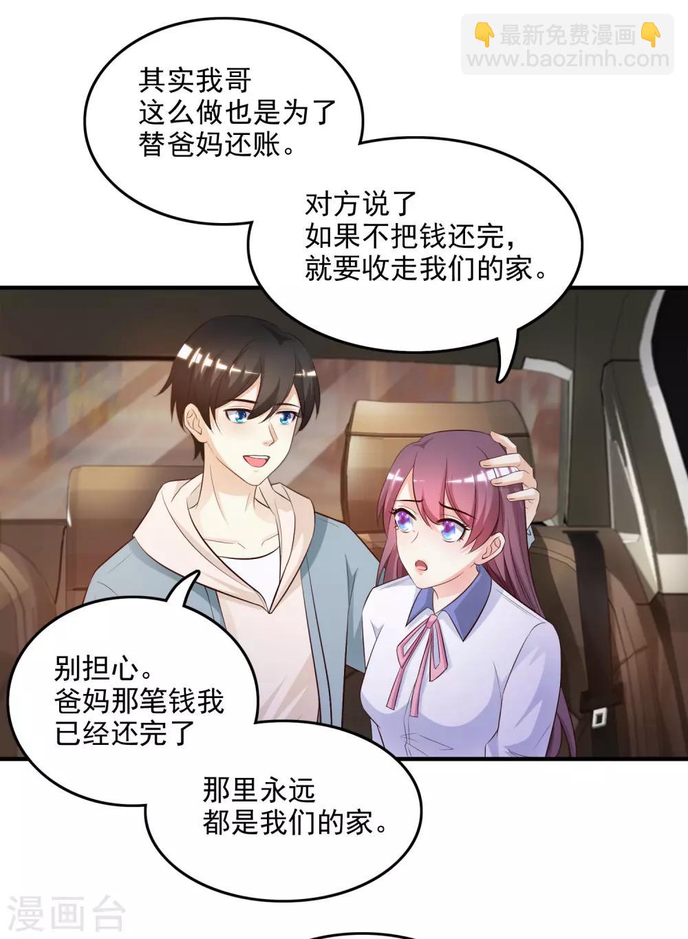 最強桃花運 - 第15話 區區三百萬？？？ - 6