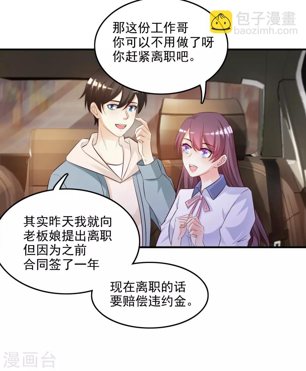 最強桃花運 - 第15話 區區三百萬？？？ - 7