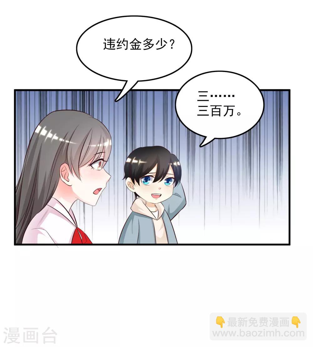 最強桃花運 - 第15話 區區三百萬？？？ - 1