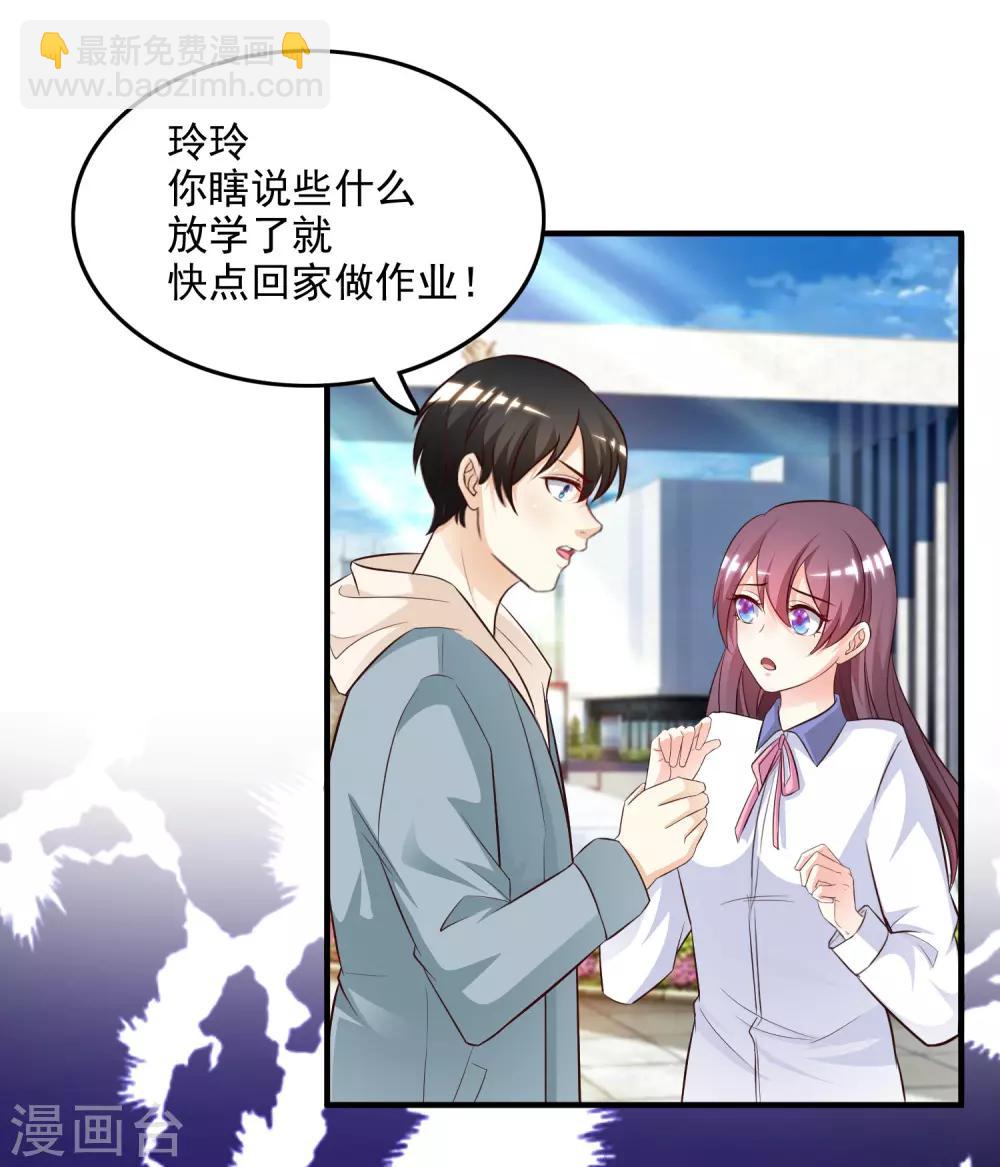 最強桃花運 - 第15話 區區三百萬？？？ - 3