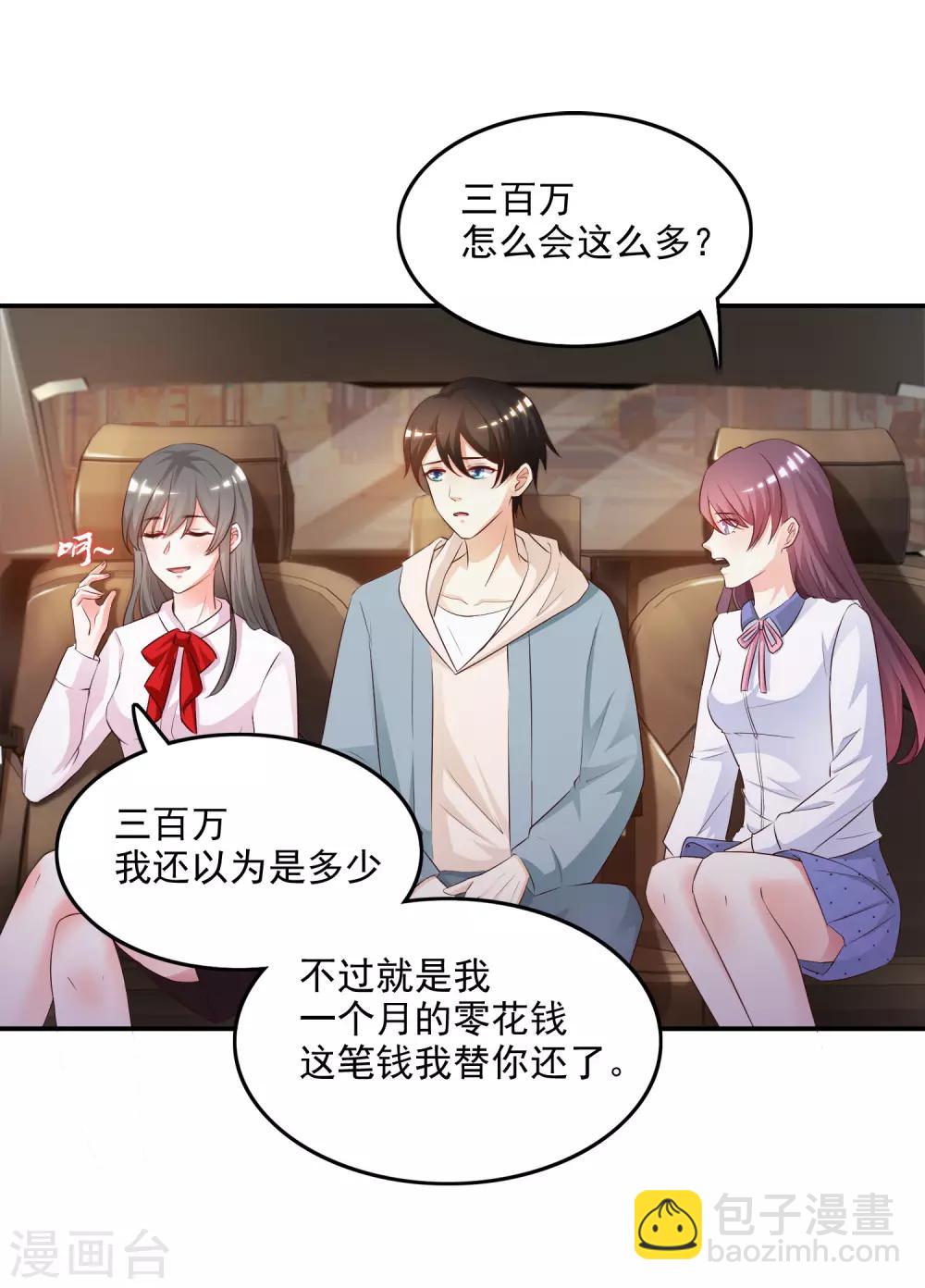 最強桃花運 - 第15話 區區三百萬？？？ - 2