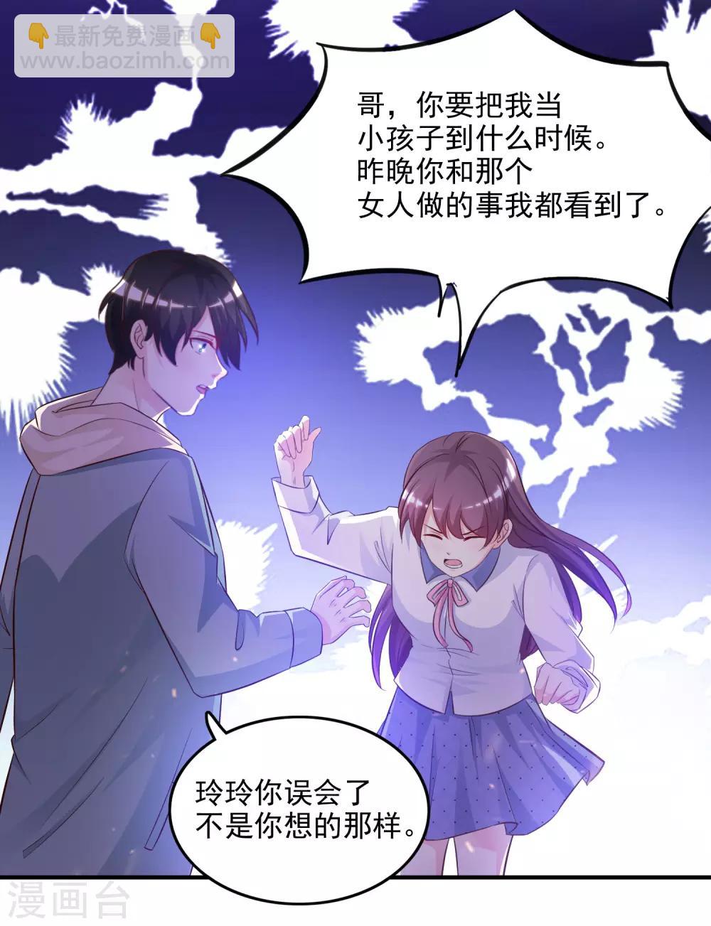 最強桃花運 - 第15話 區區三百萬？？？ - 4