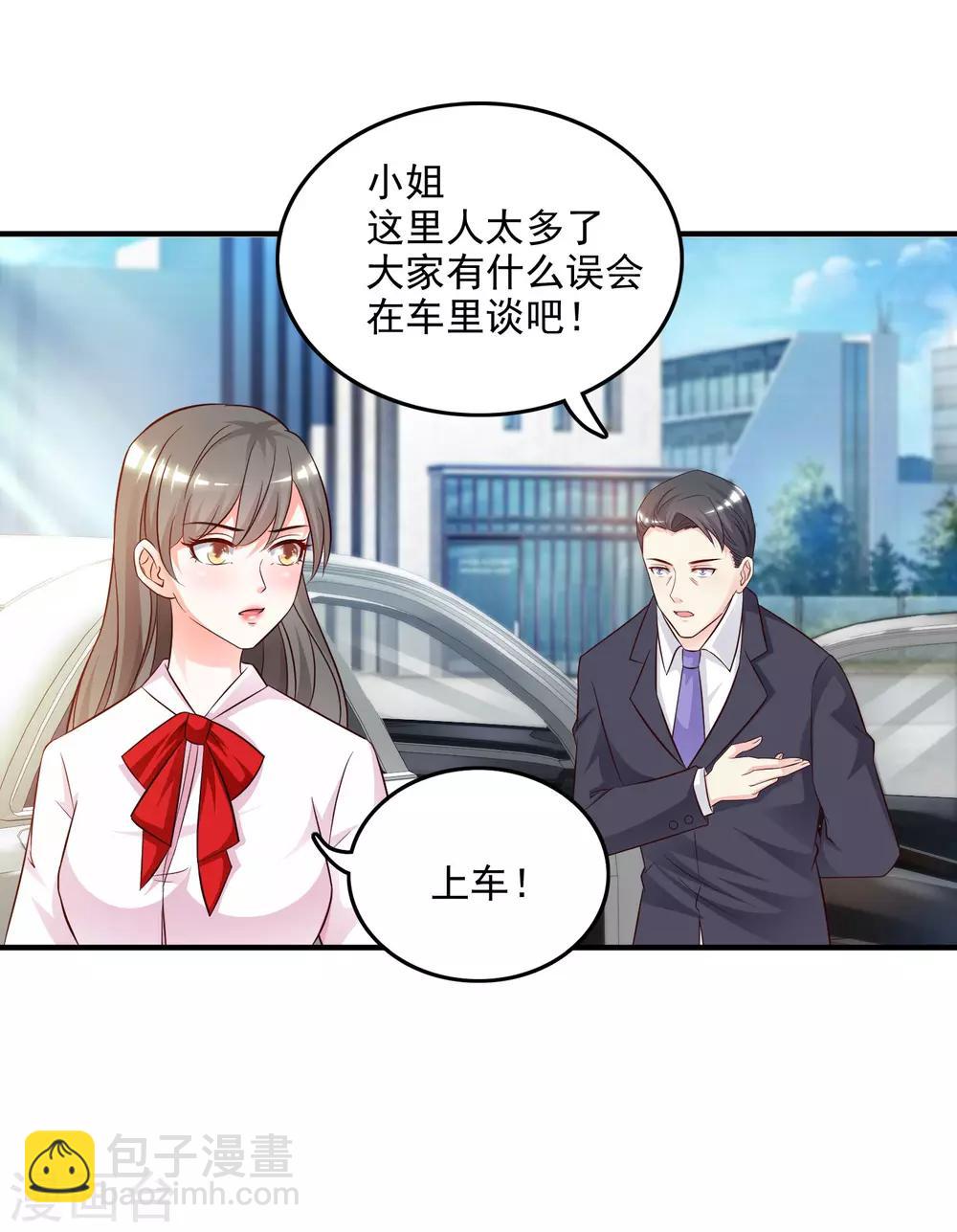 最強桃花運 - 第15話 區區三百萬？？？ - 7