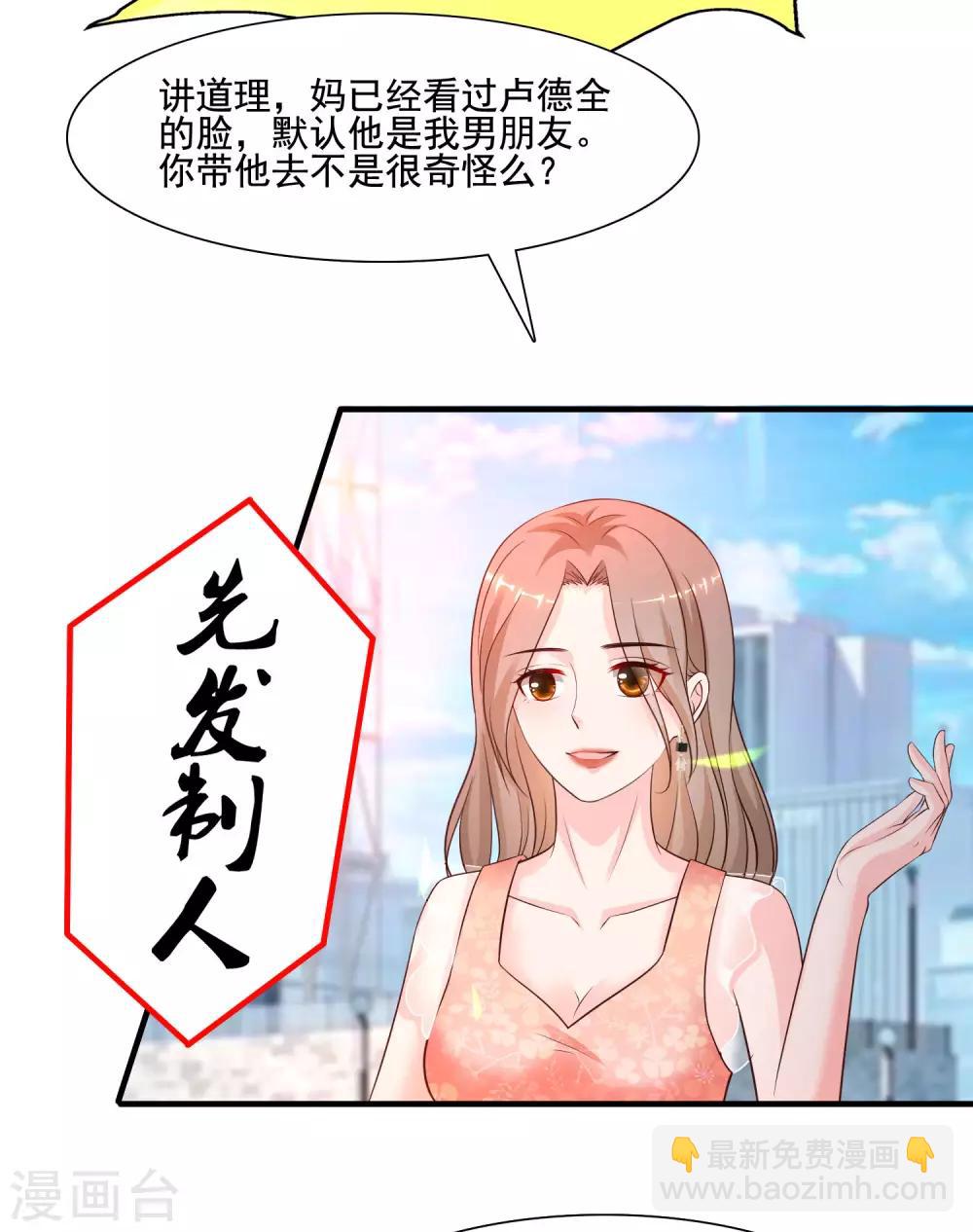 最強桃花運 - 第146話 打起來打起來？？？ - 4