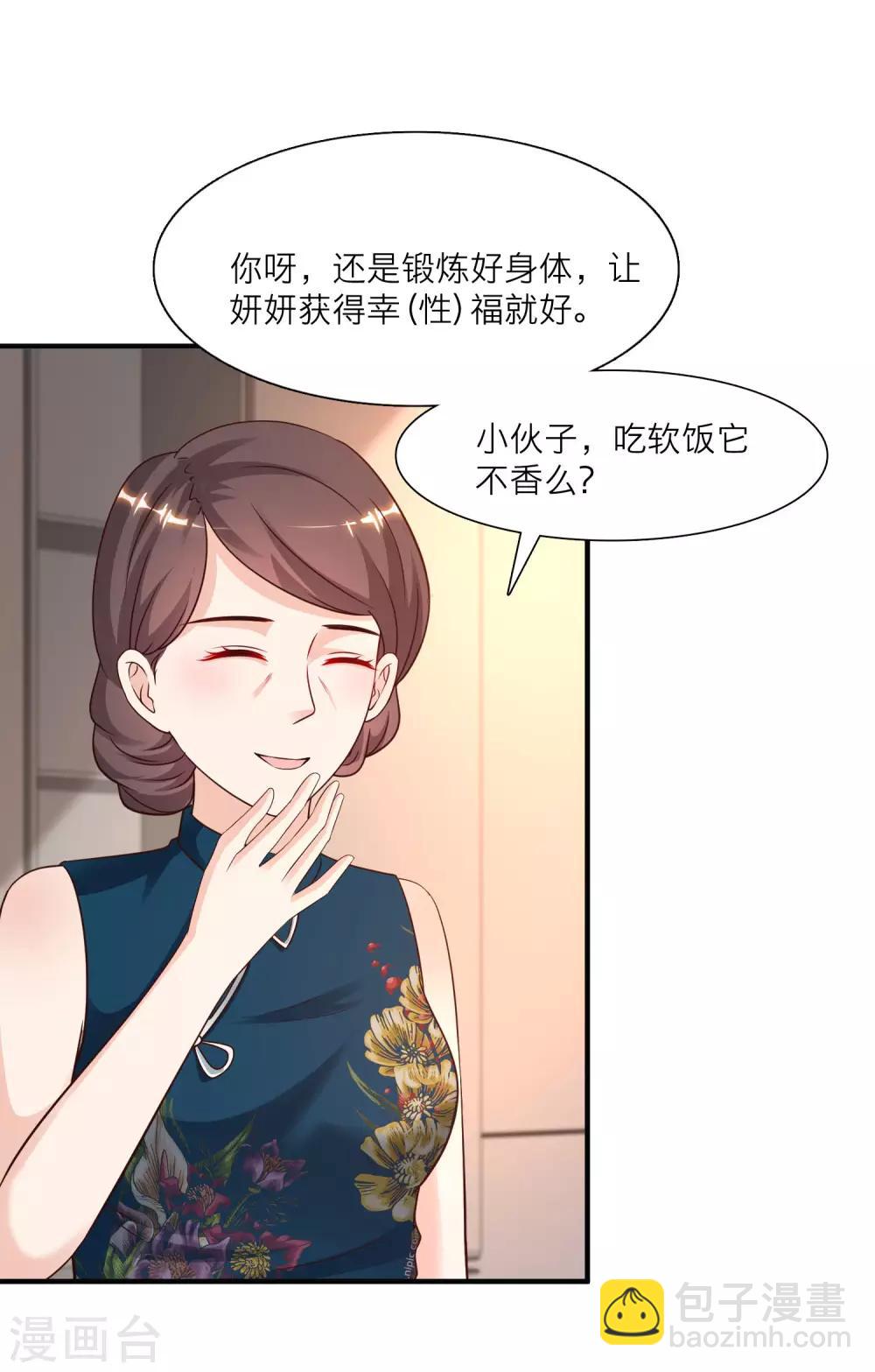 最強桃花運 - 第146話 打起來打起來？？？ - 2