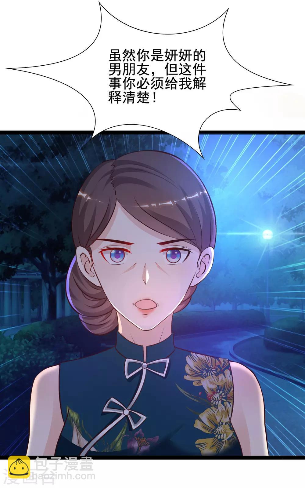 最強桃花運 - 第148話 竟然是老司機？？？ - 4