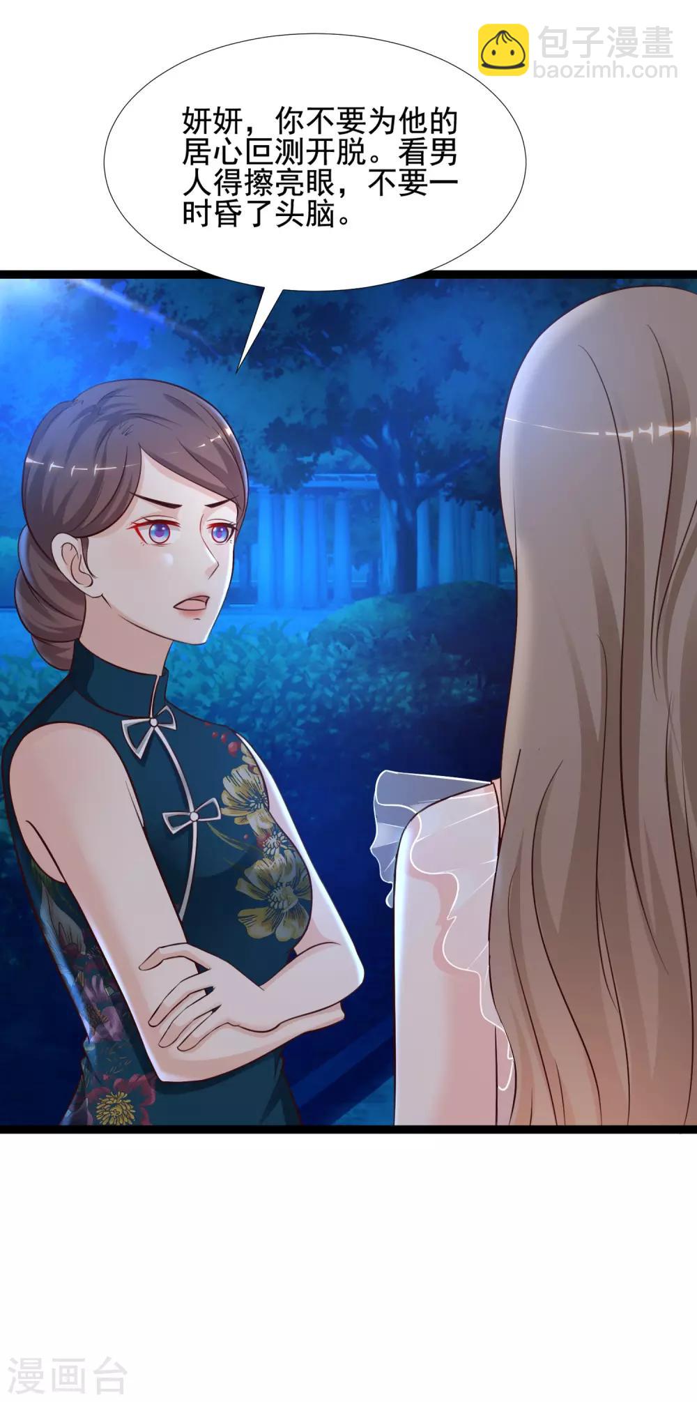 最強桃花運 - 第148話 竟然是老司機？？？ - 2