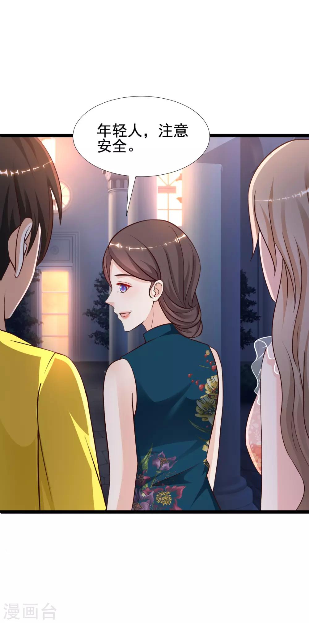 最強桃花運 - 第148話 竟然是老司機？？？ - 6