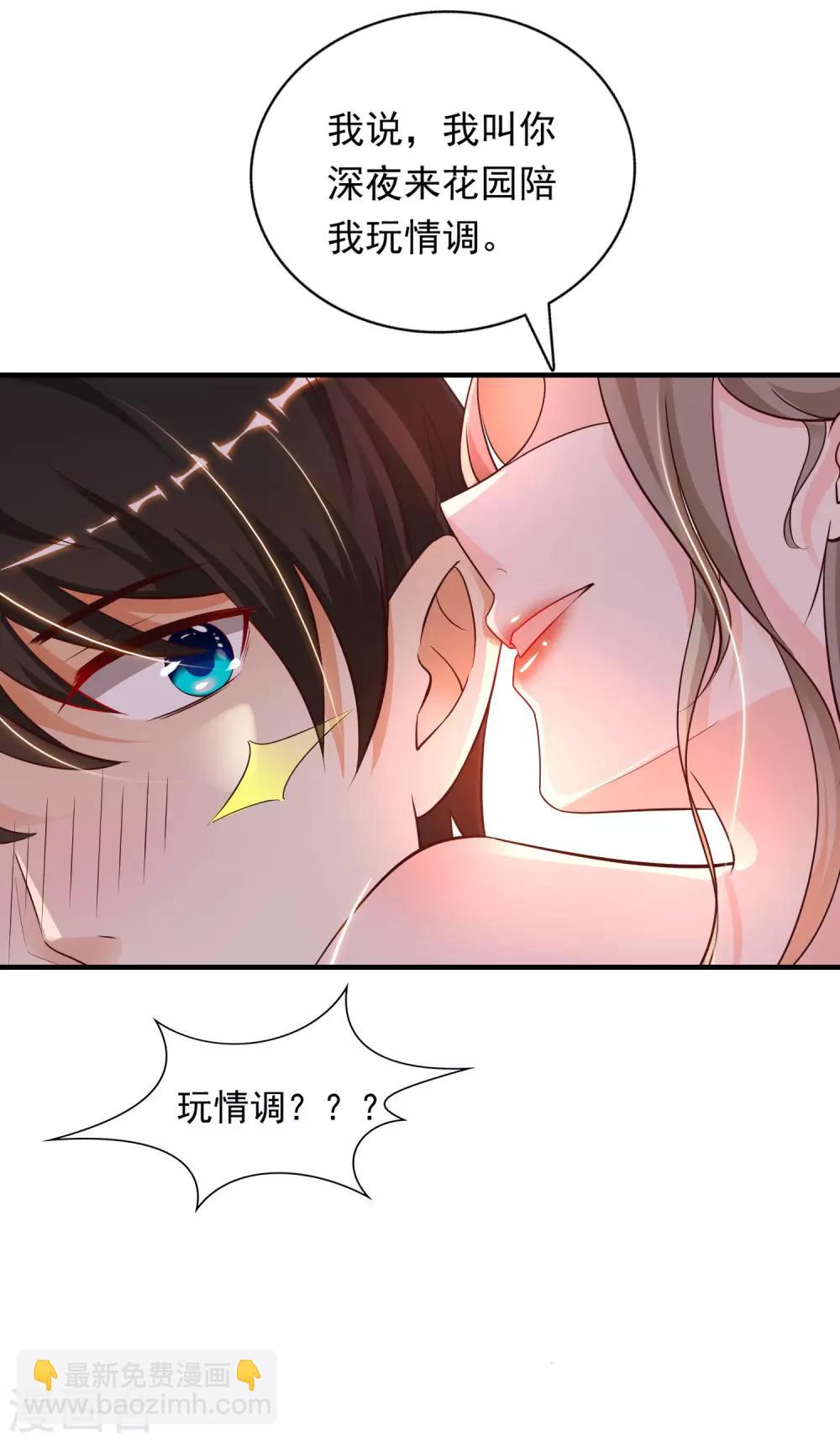 最強桃花運 - 第148話 竟然是老司機？？？ - 6