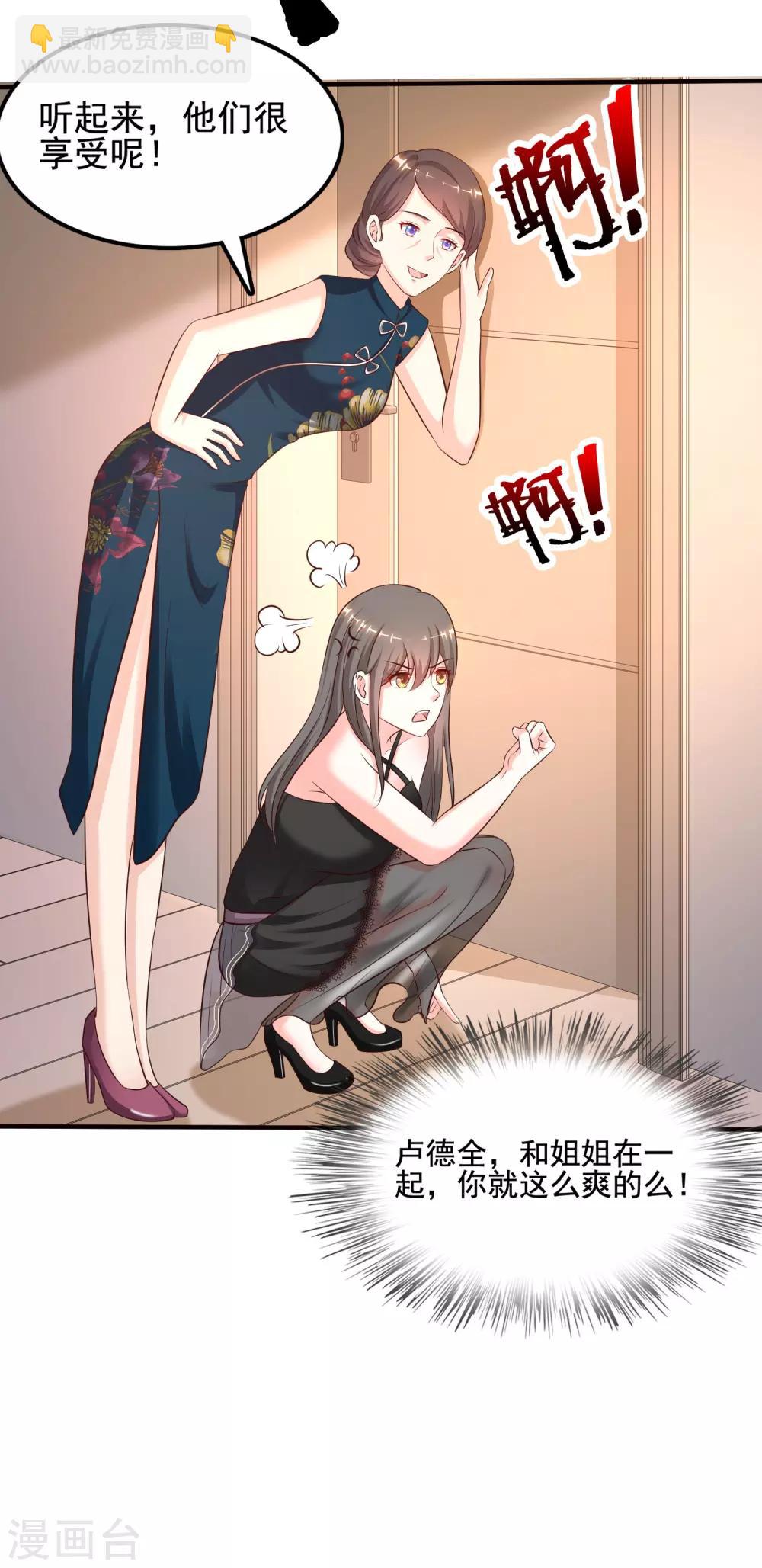 最強桃花運 - 第148話 竟然是老司機？？？ - 4