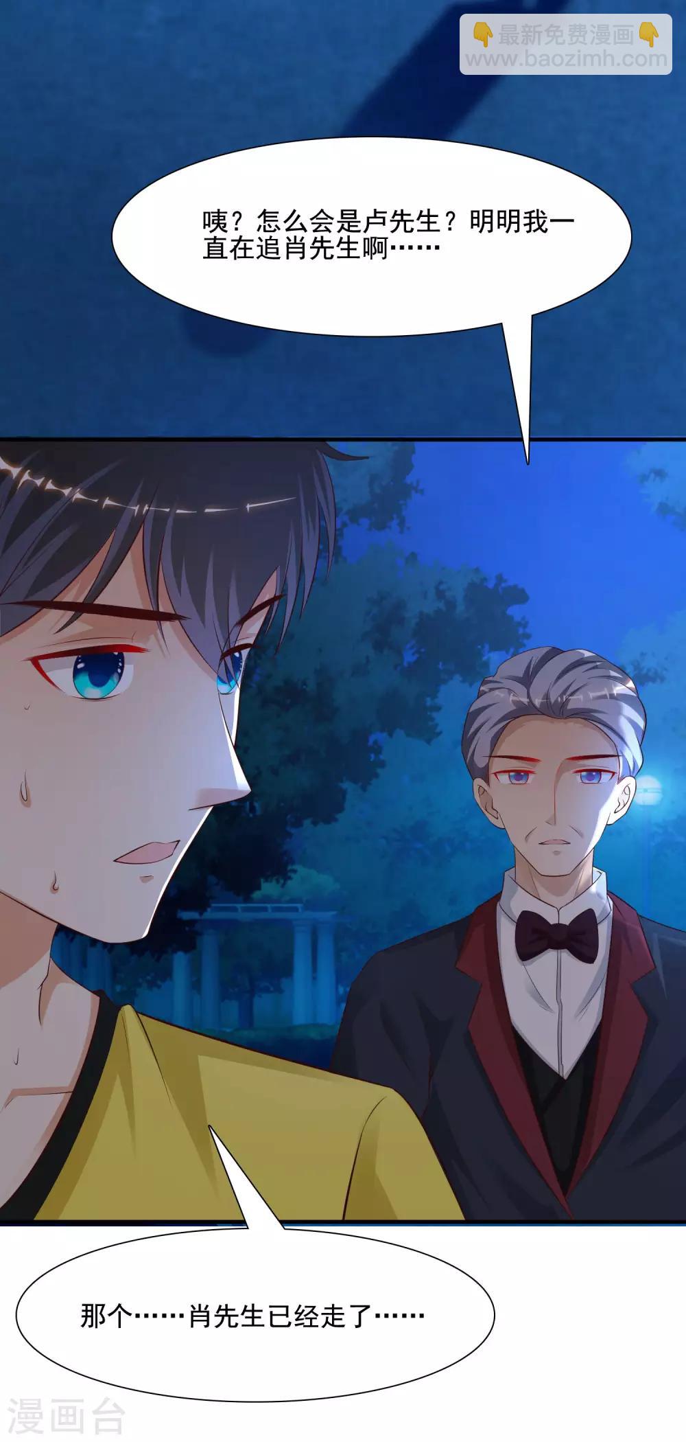 最強桃花運 - 第148話 竟然是老司機？？？ - 5