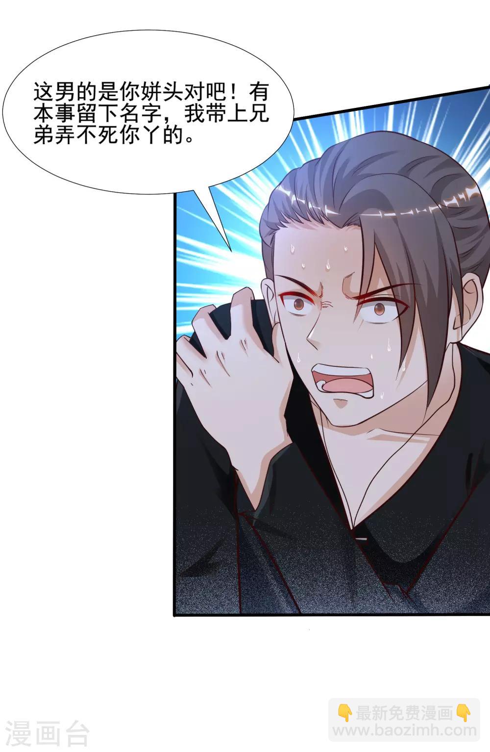 最強桃花運 - 第150話 美女居然這麼low？？？ - 2