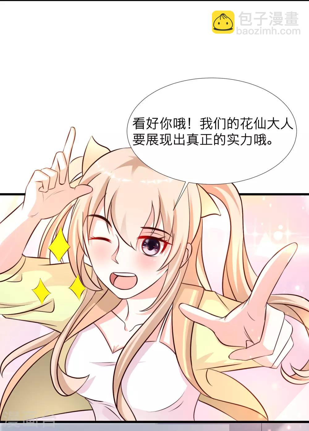 最強桃花運 - 第150話 美女居然這麼low？？？ - 5