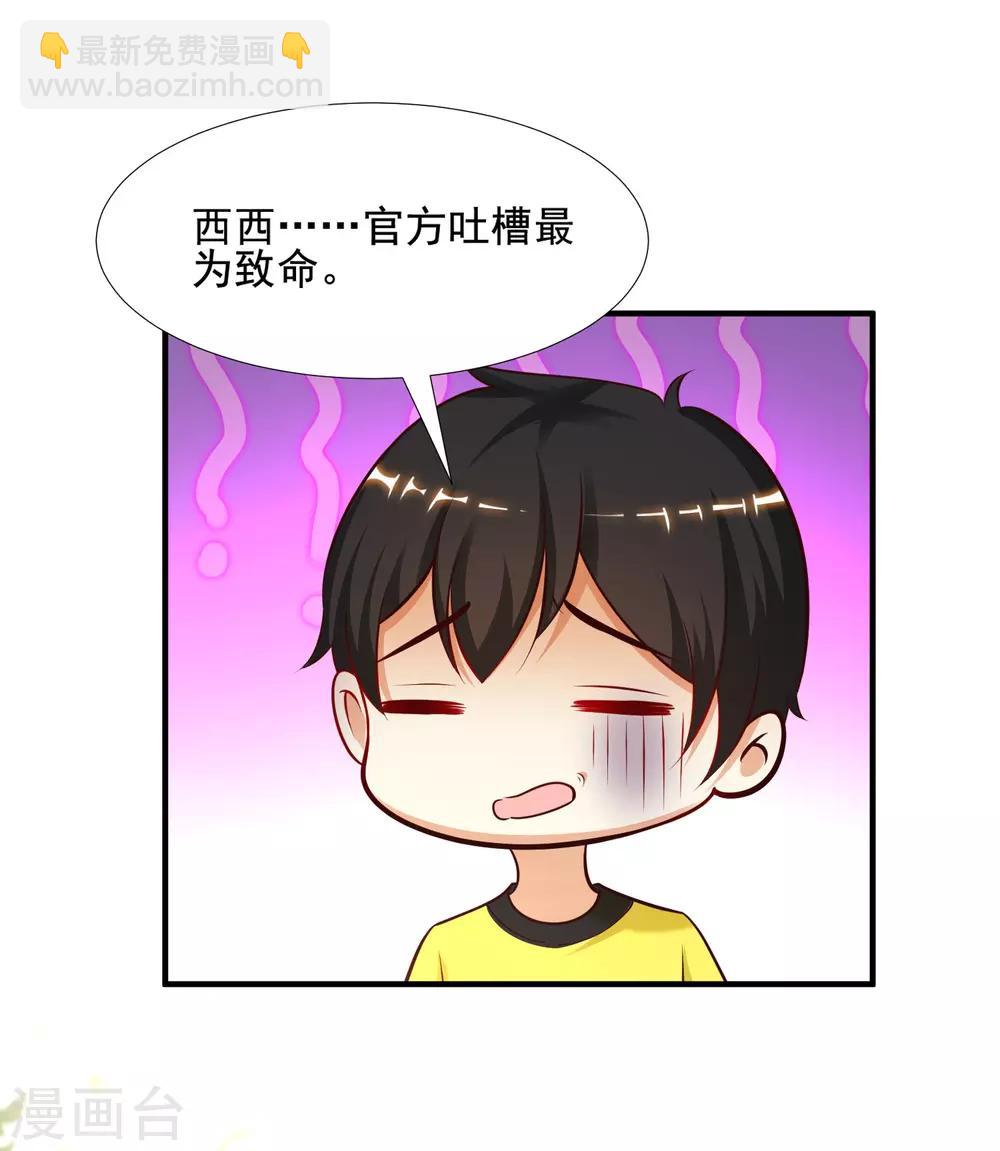 最強桃花運 - 第150話 美女居然這麼low？？？ - 1