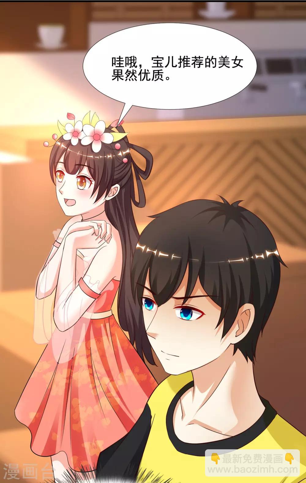 最強桃花運 - 第150話 美女居然這麼low？？？ - 4