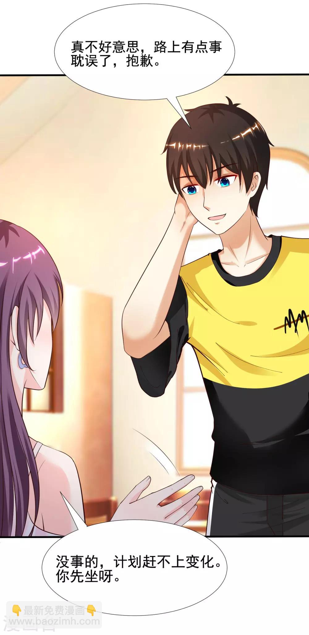 最強桃花運 - 第150話 美女居然這麼low？？？ - 3