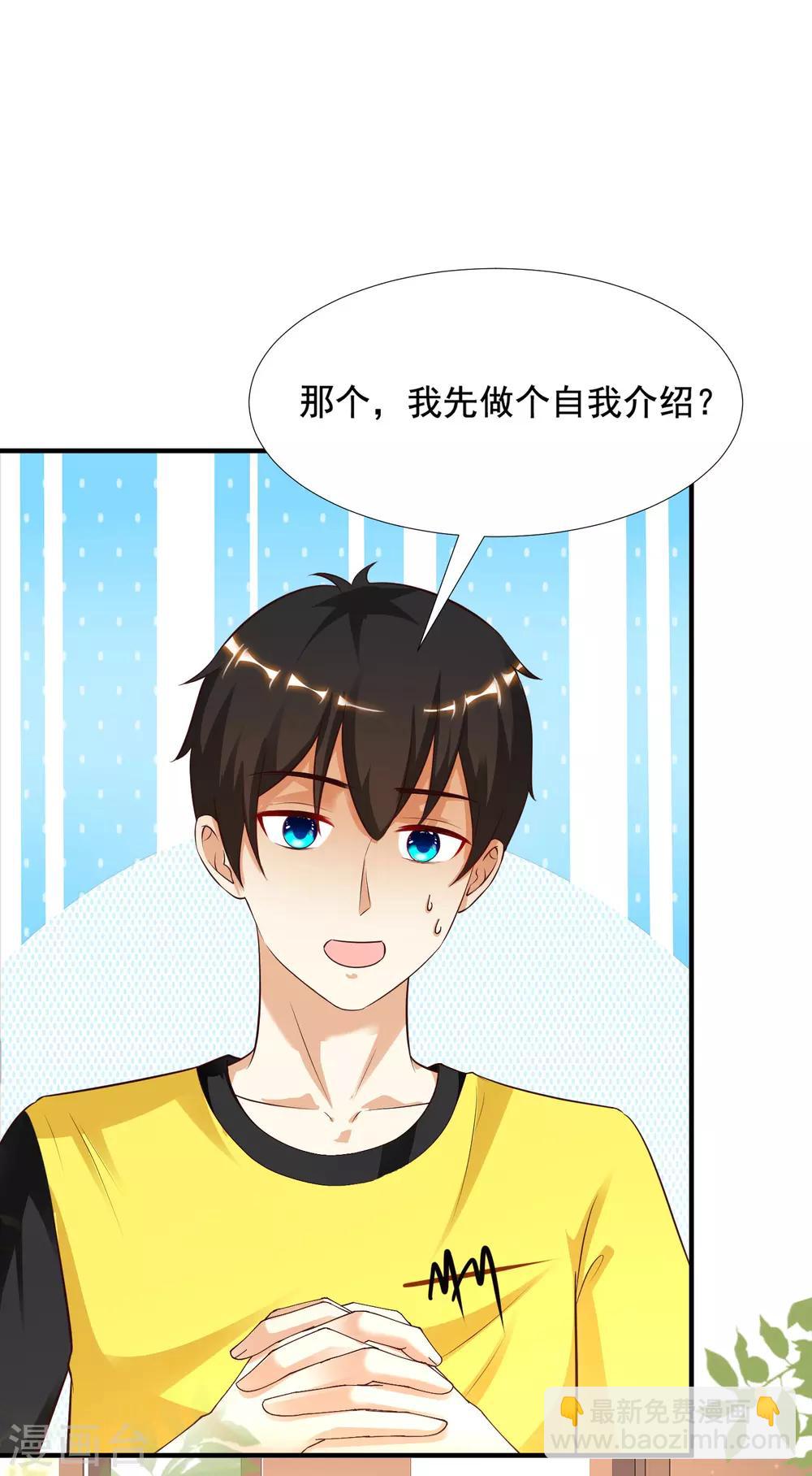 最強桃花運 - 第150話 美女居然這麼low？？？ - 4