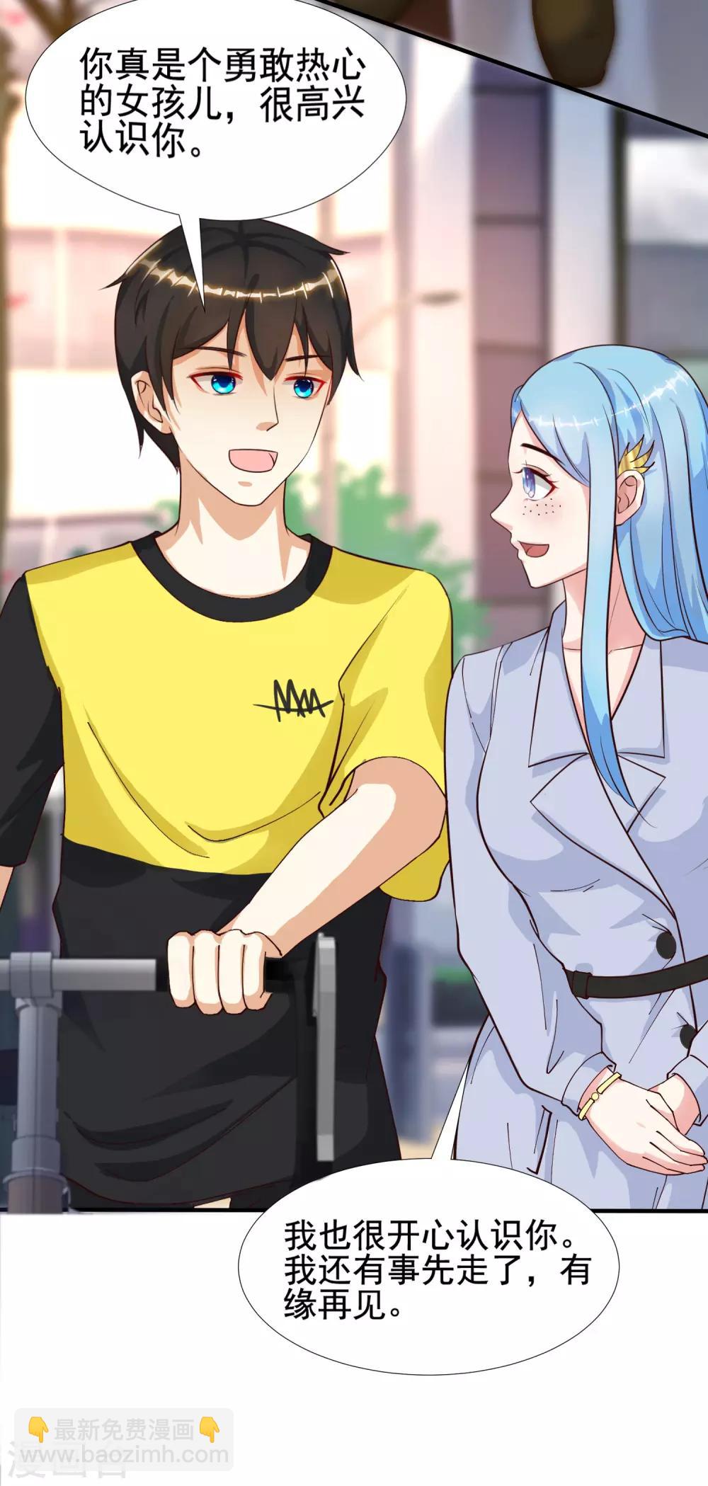 最強桃花運 - 第150話 美女居然這麼low？？？ - 6