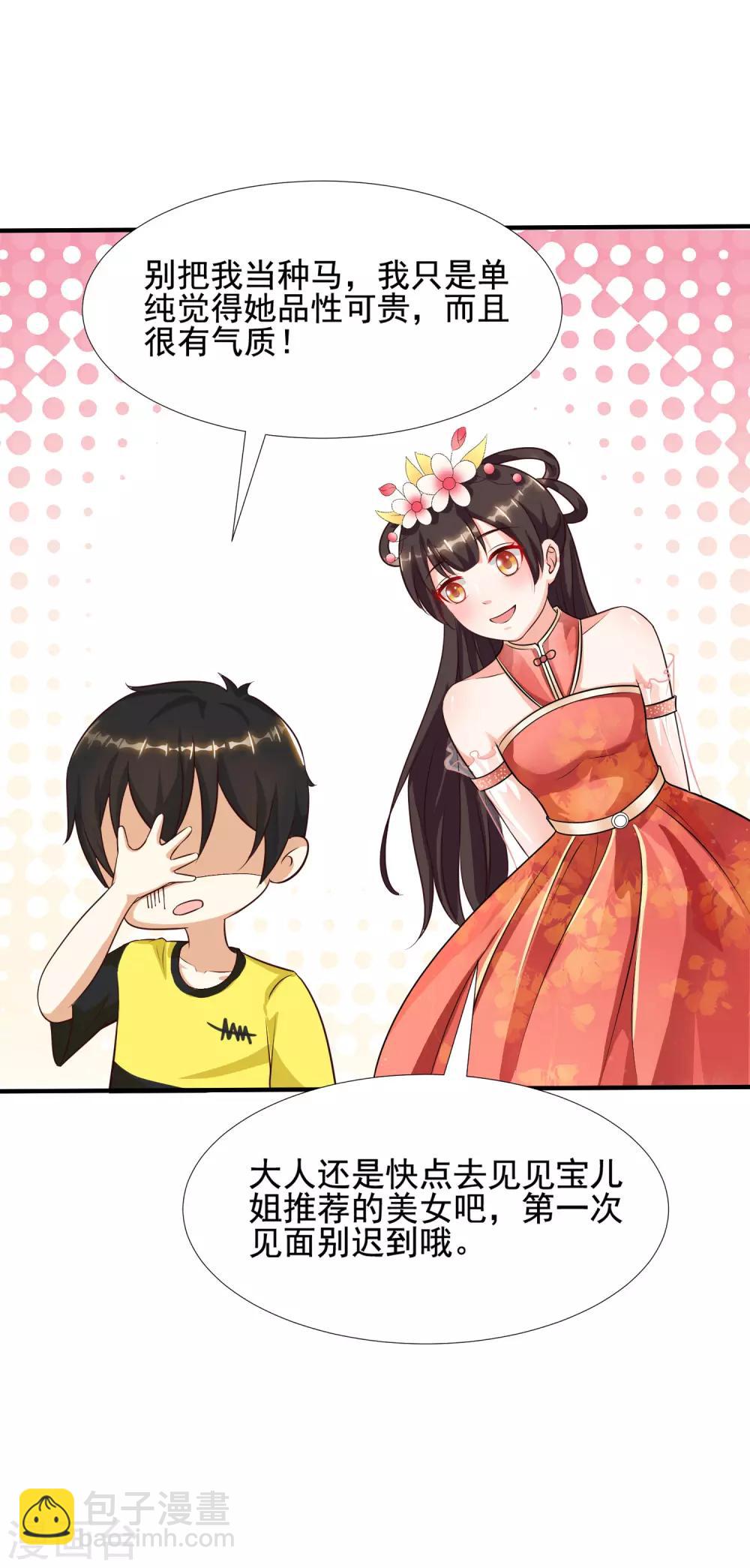 最強桃花運 - 第150話 美女居然這麼low？？？ - 2