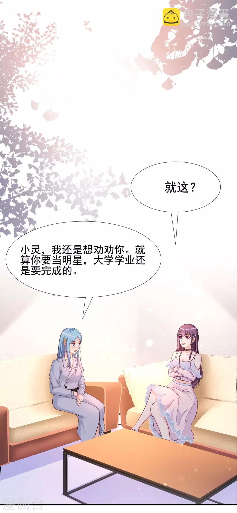 最強桃花運 - 第152話 信息量很大兩姐妹？？？ - 2