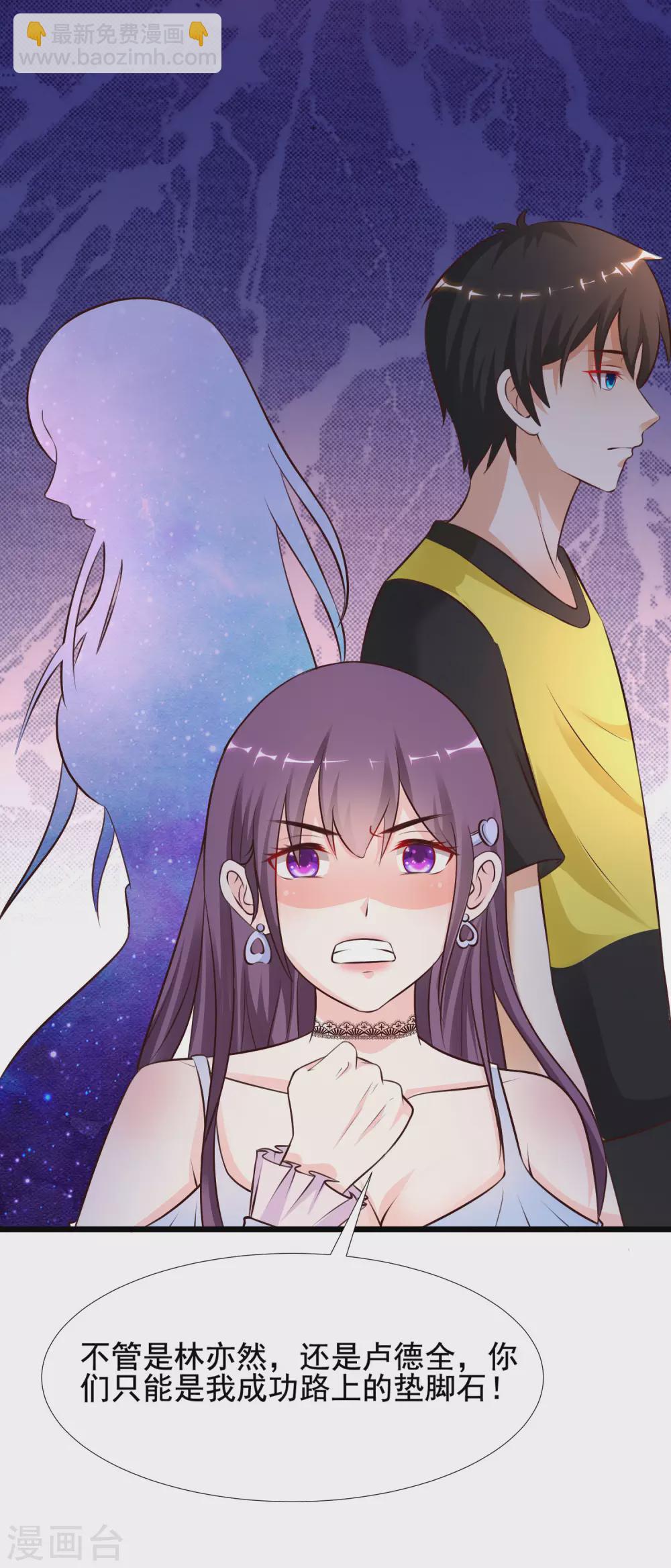 最強桃花運 - 第154話 調換人生？？？ - 1