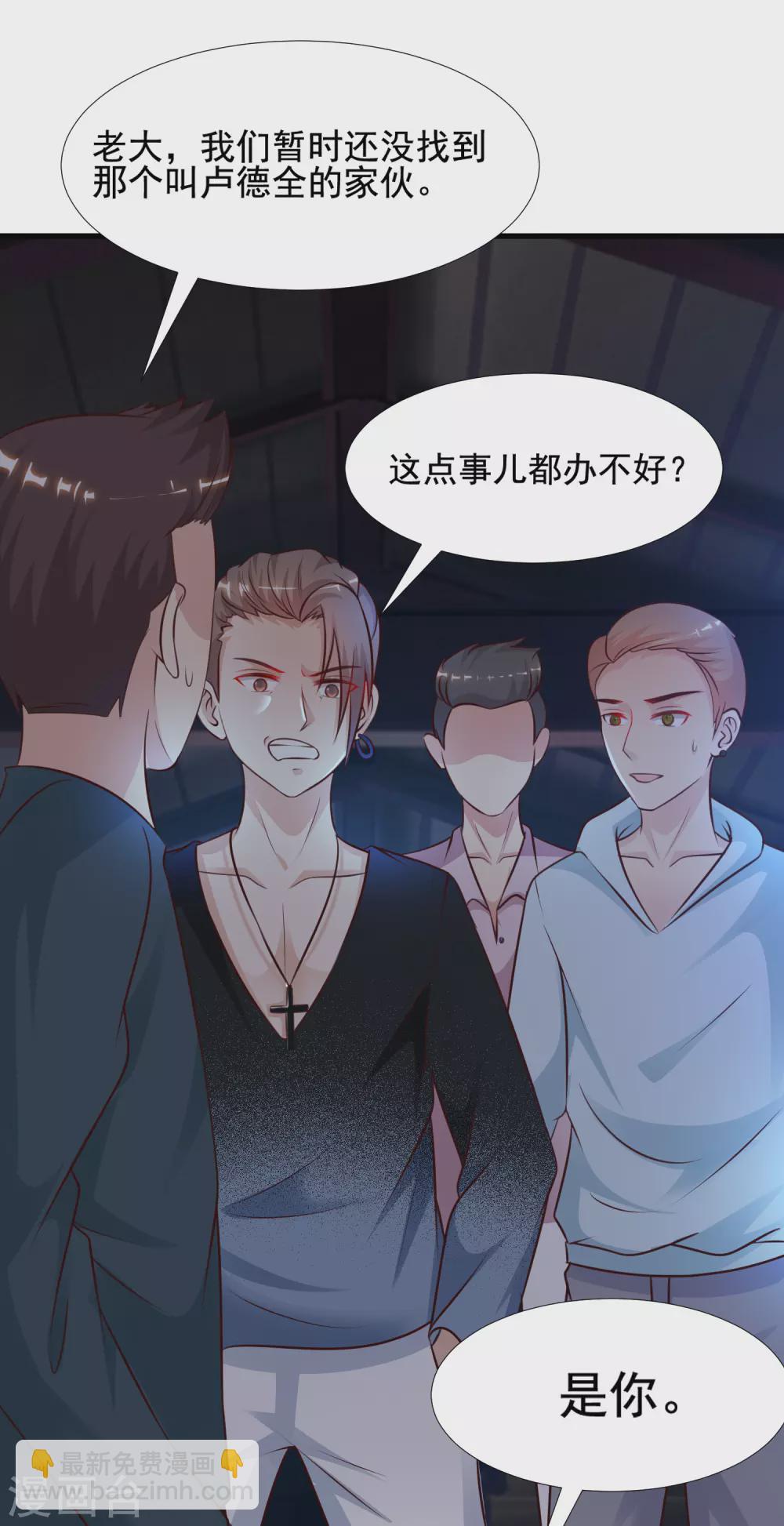 最強桃花運 - 第154話 調換人生？？？ - 4