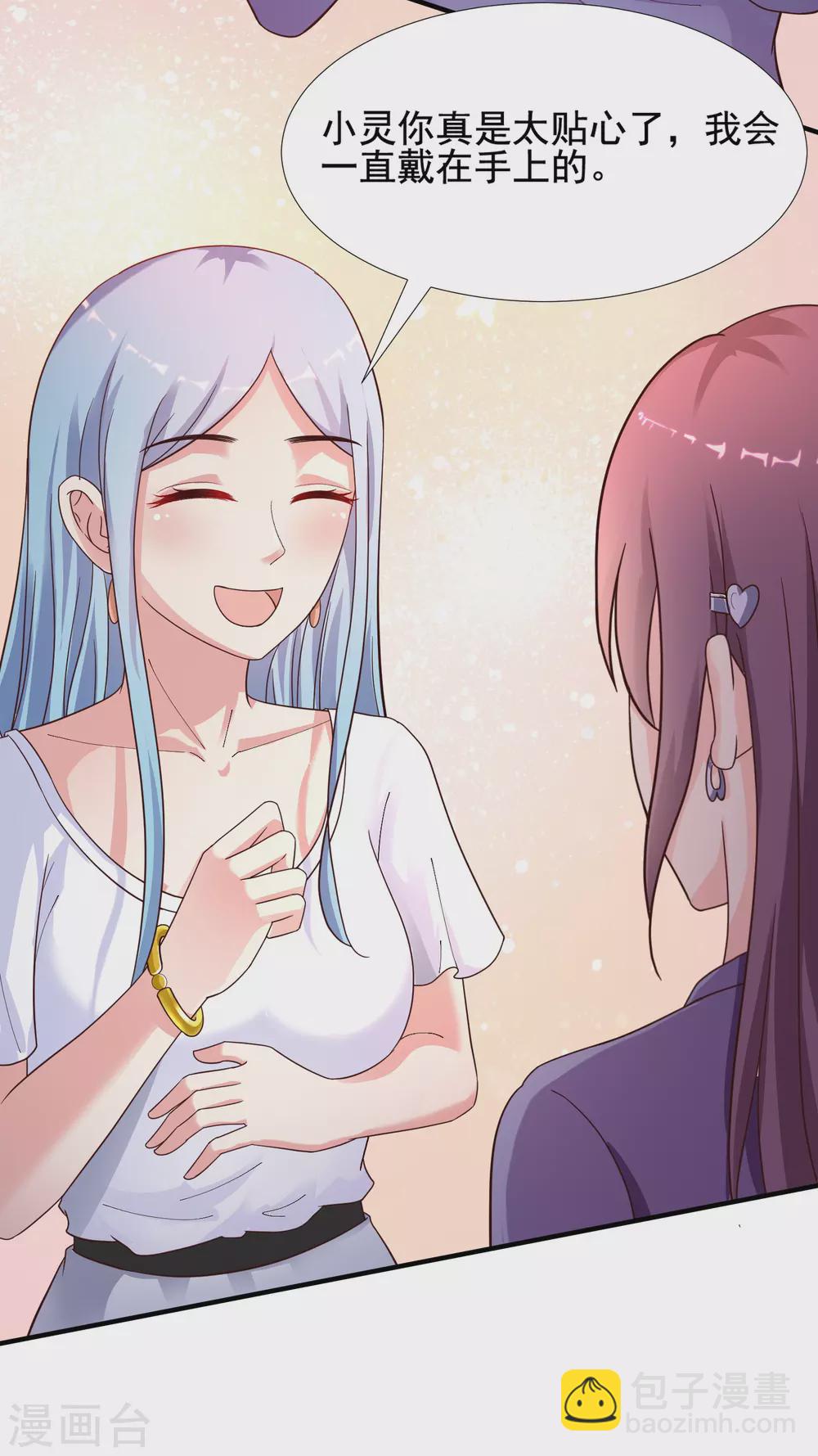 最強桃花運 - 第154話 調換人生？？？ - 5